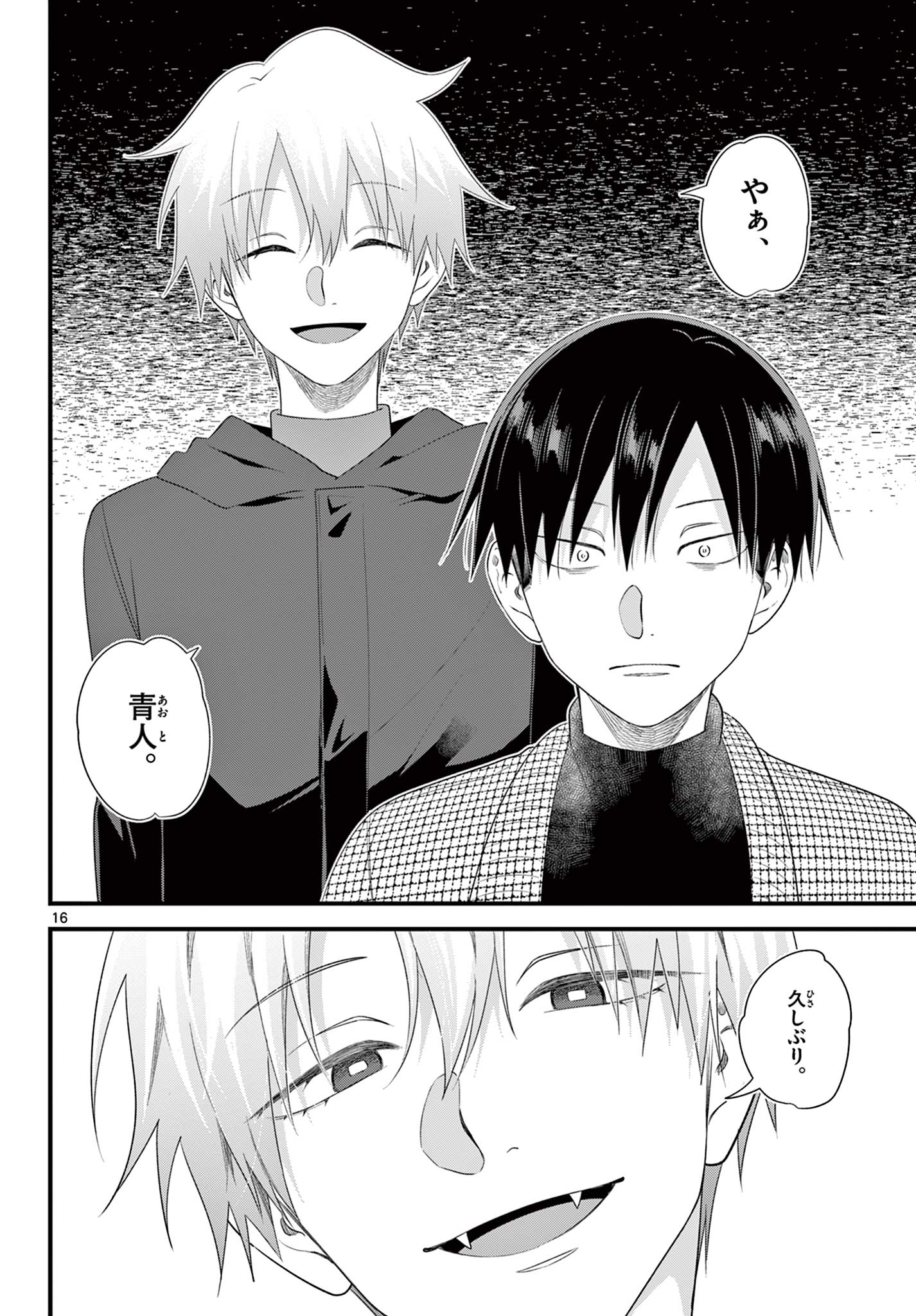Ookami Shounen wa Yoru ni Naku - Chapter 18 - Page 16