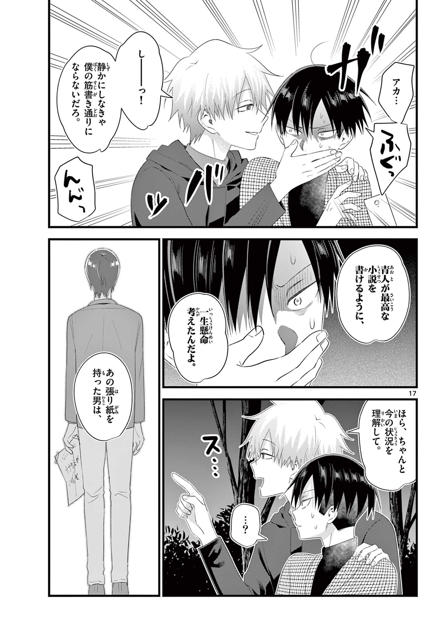 Ookami Shounen wa Yoru ni Naku - Chapter 18 - Page 17