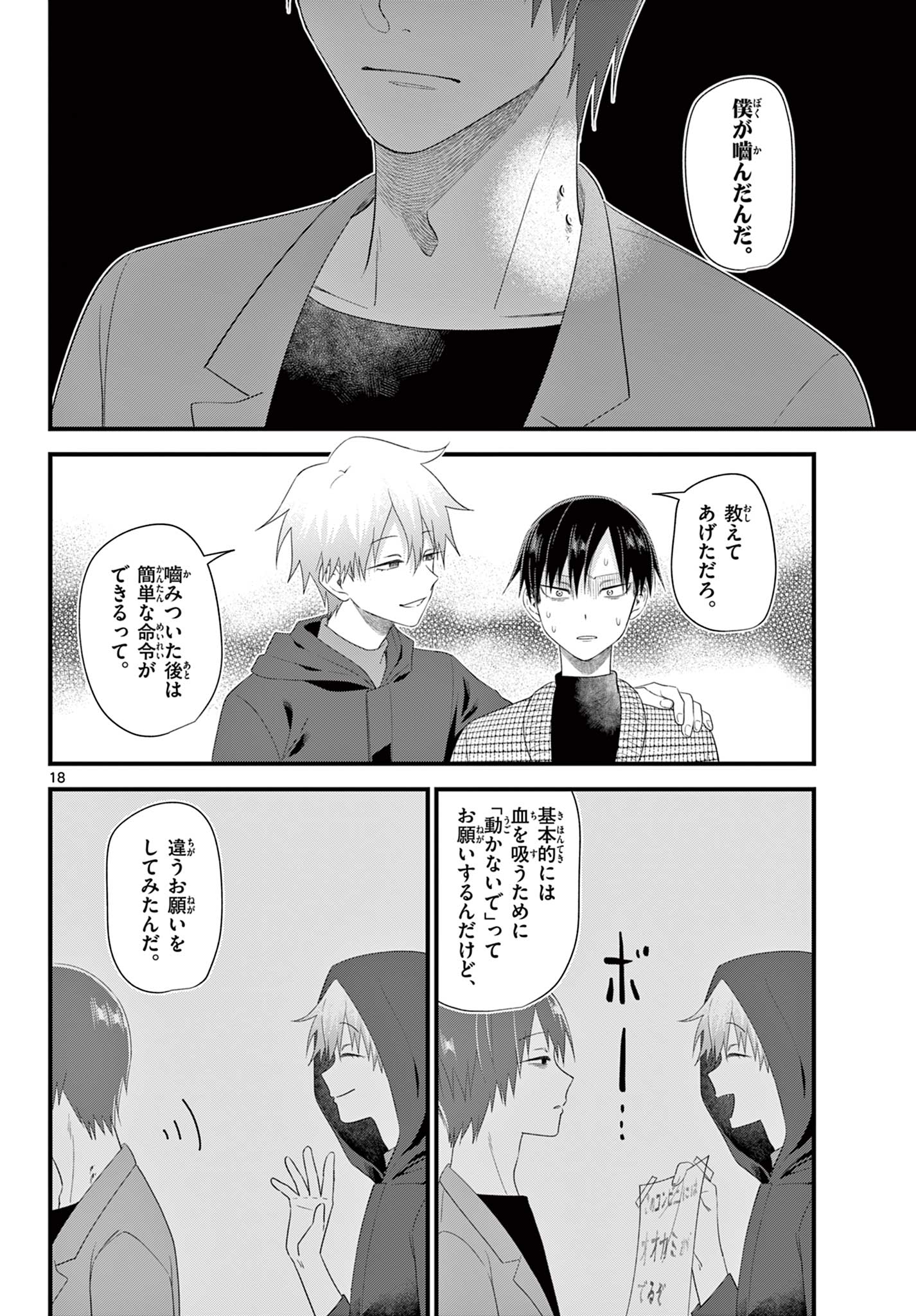 Ookami Shounen wa Yoru ni Naku - Chapter 18 - Page 18