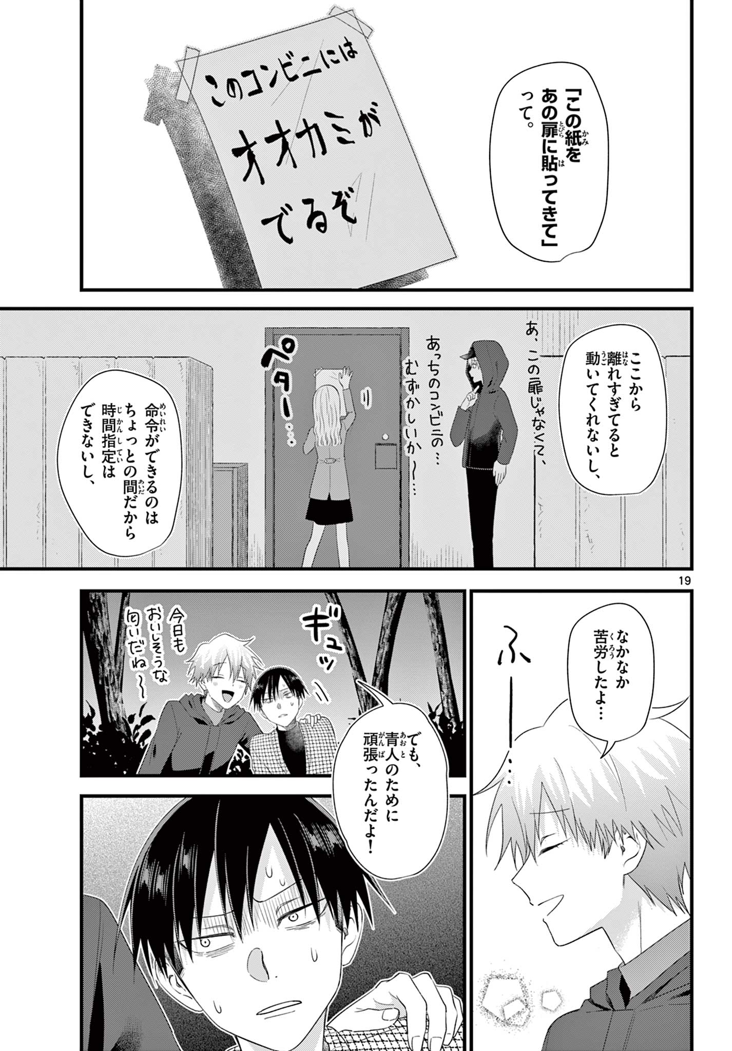 Ookami Shounen wa Yoru ni Naku - Chapter 18 - Page 19