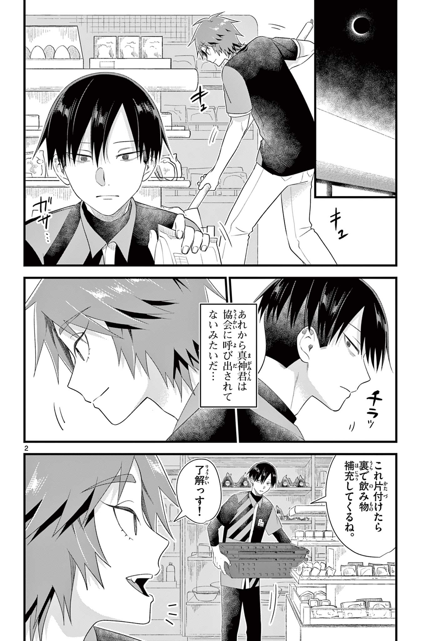 Ookami Shounen wa Yoru ni Naku - Chapter 18 - Page 2
