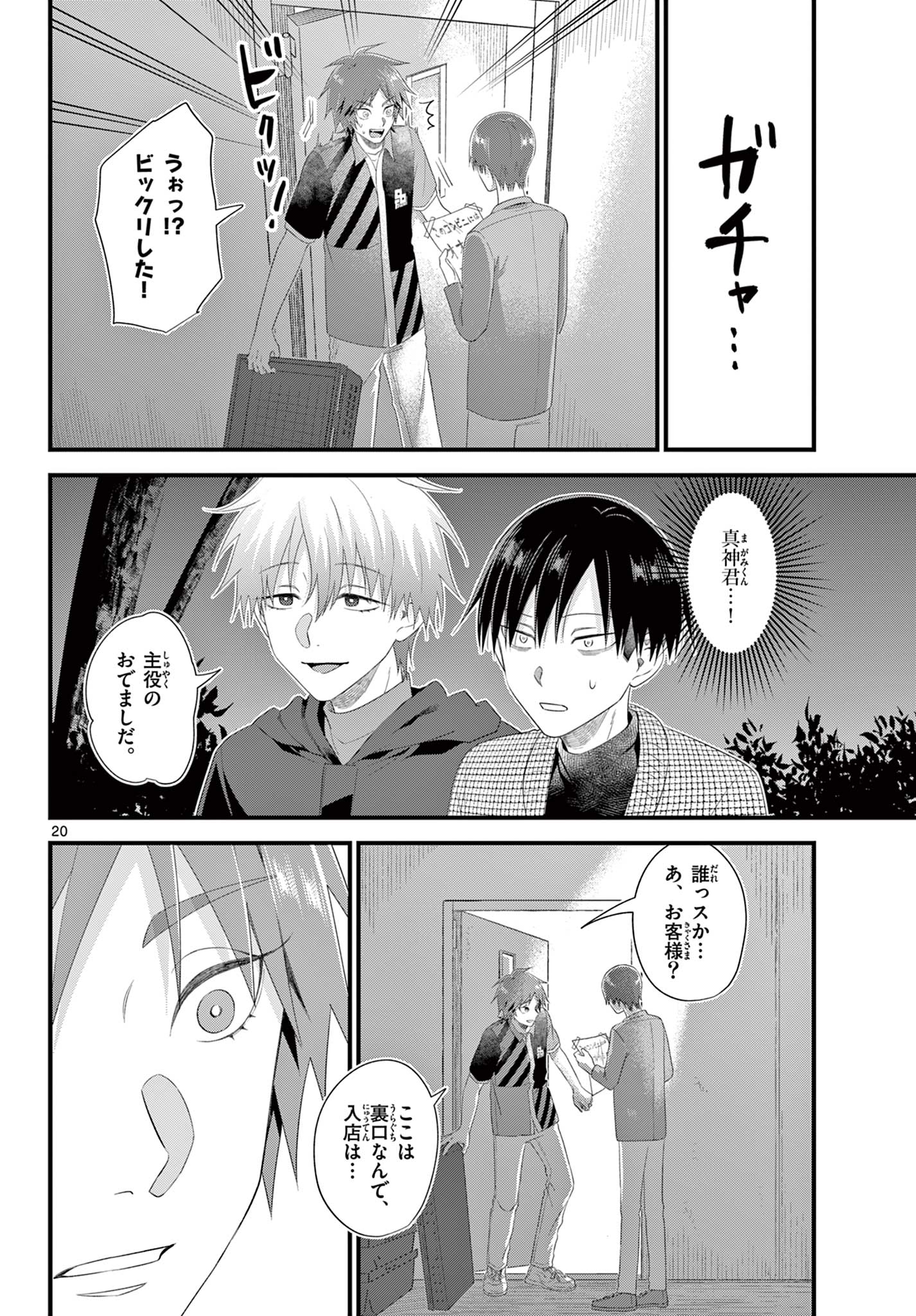 Ookami Shounen wa Yoru ni Naku - Chapter 18 - Page 20
