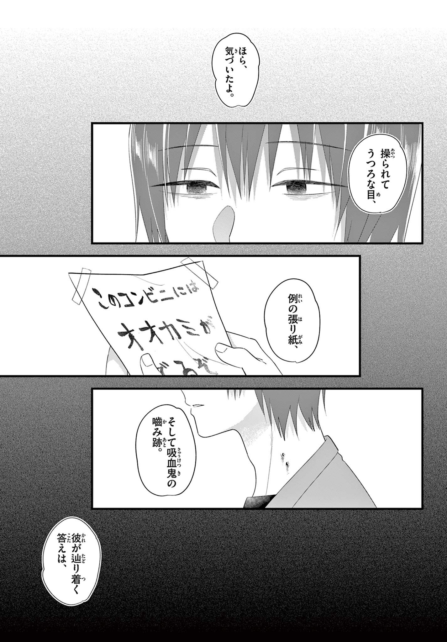 Ookami Shounen wa Yoru ni Naku - Chapter 18 - Page 21