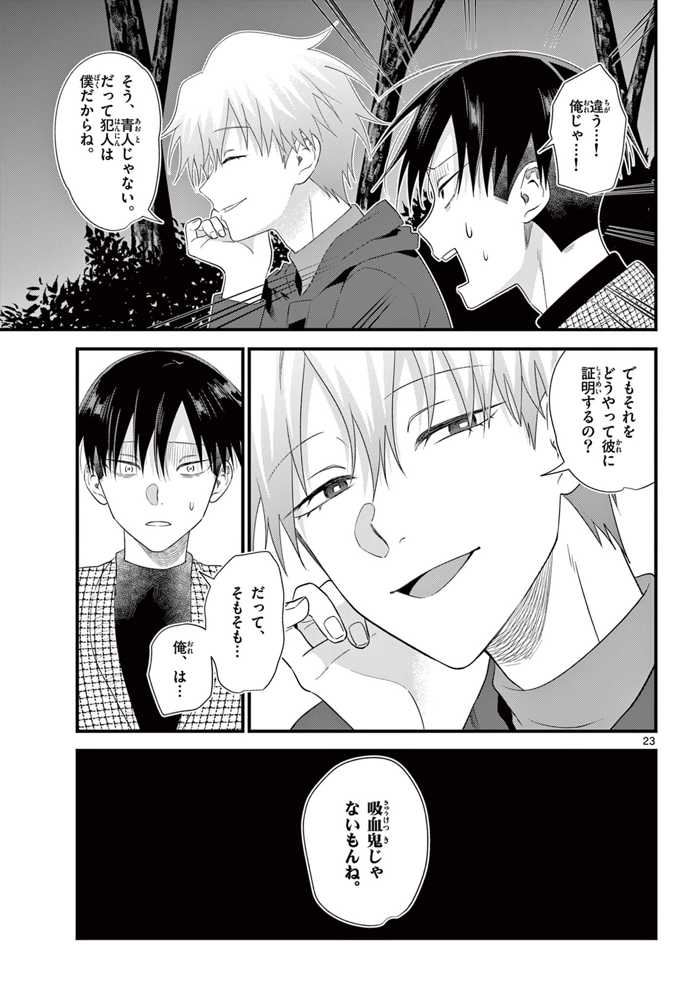 Ookami Shounen wa Yoru ni Naku - Chapter 18 - Page 23