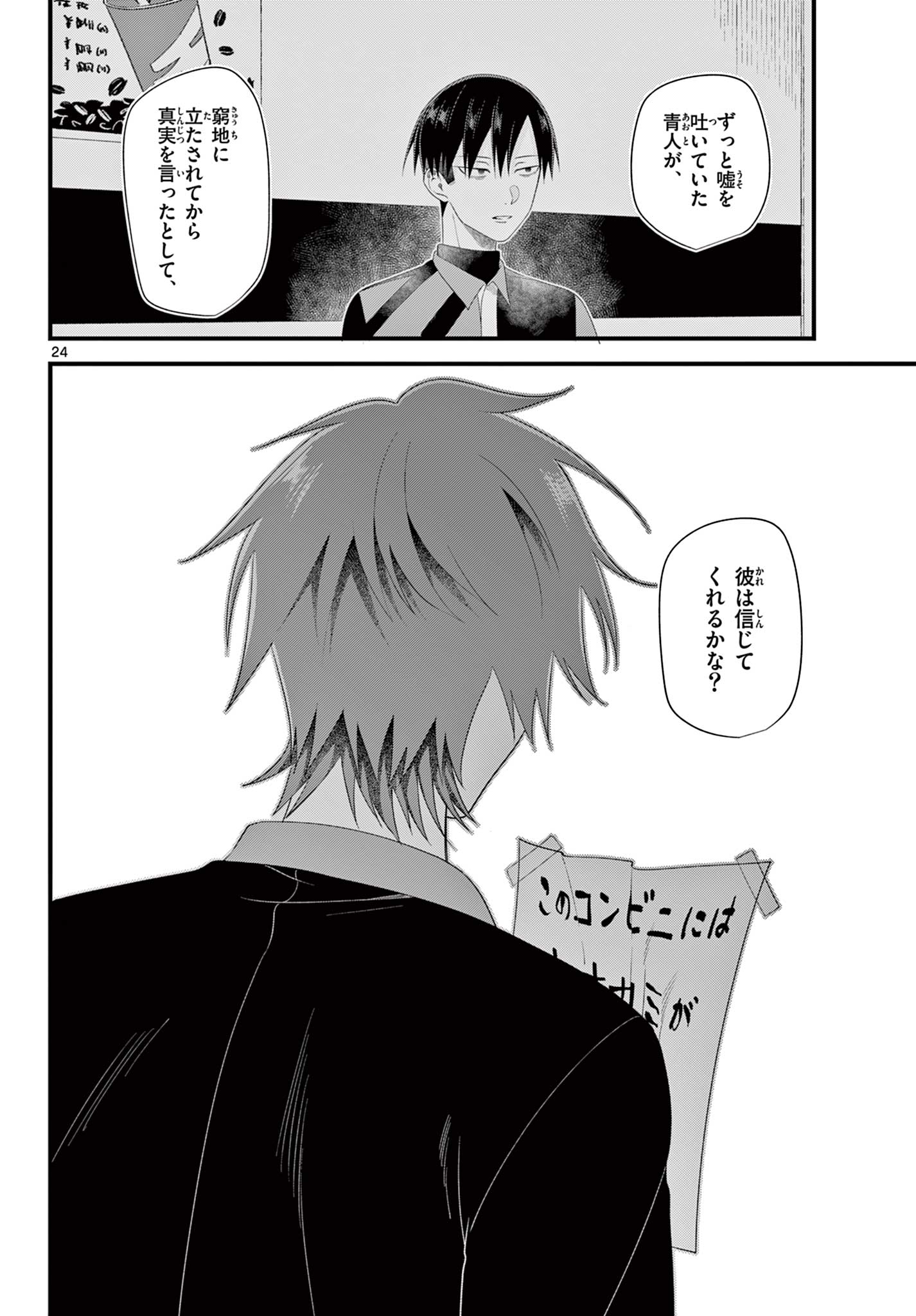Ookami Shounen wa Yoru ni Naku - Chapter 18 - Page 24