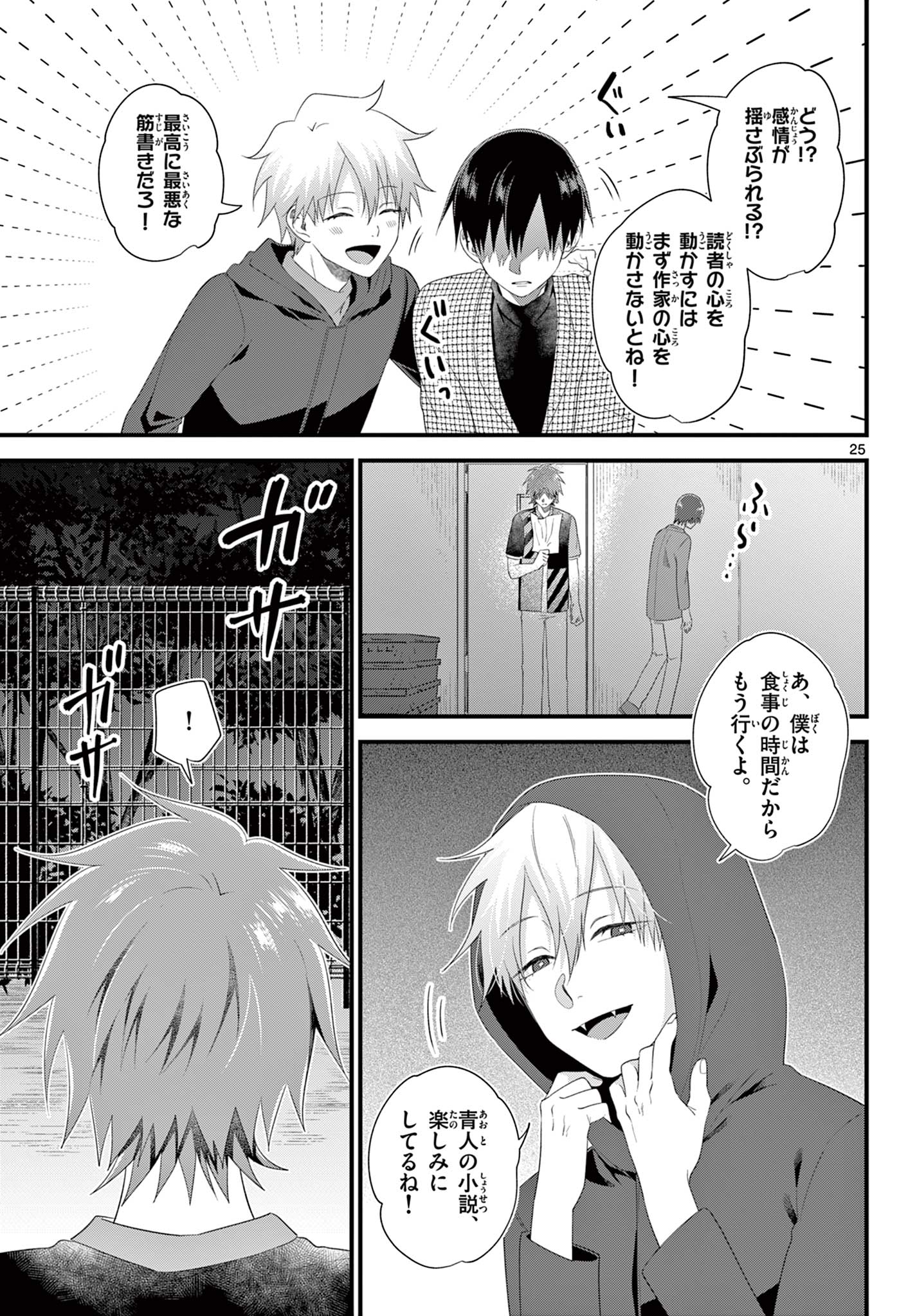 Ookami Shounen wa Yoru ni Naku - Chapter 18 - Page 25