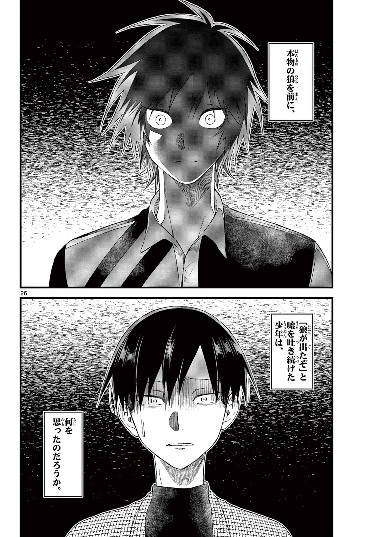 Ookami Shounen wa Yoru ni Naku - Chapter 18 - Page 26