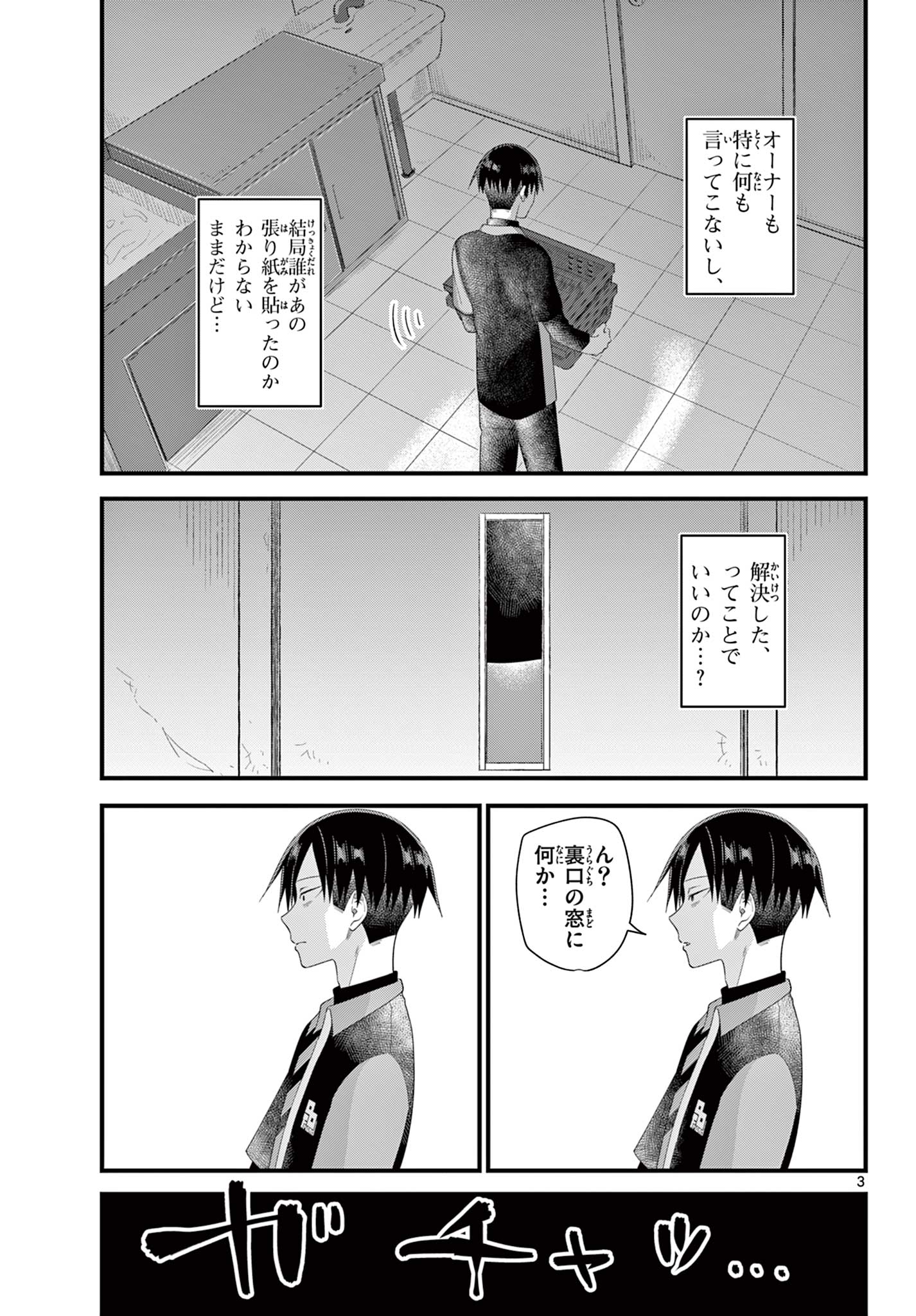 Ookami Shounen wa Yoru ni Naku - Chapter 18 - Page 3