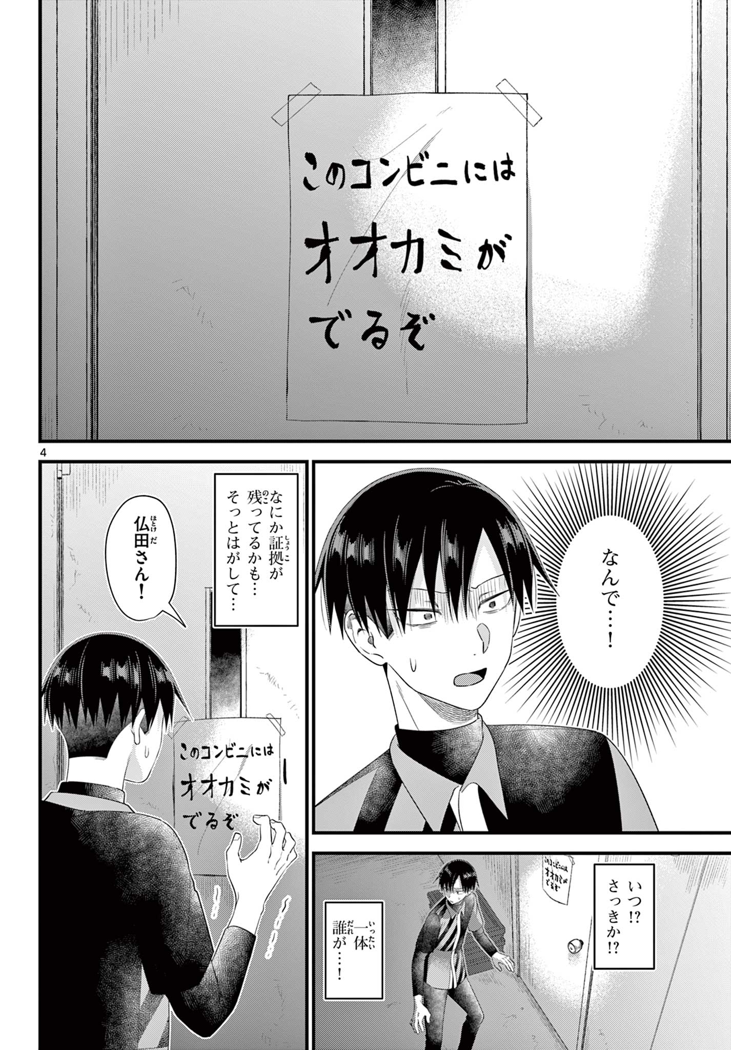 Ookami Shounen wa Yoru ni Naku - Chapter 18 - Page 4
