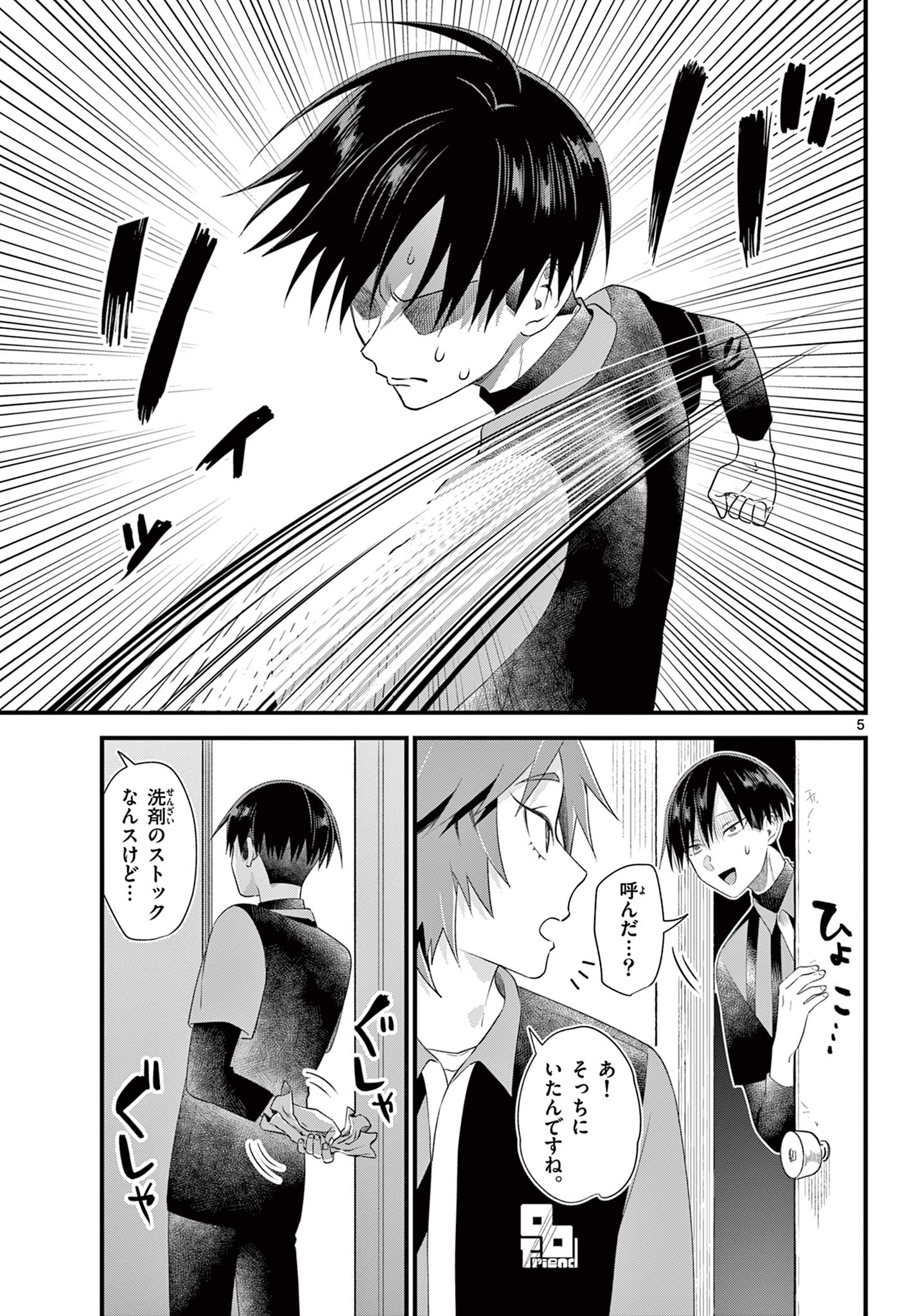 Ookami Shounen wa Yoru ni Naku - Chapter 18 - Page 5