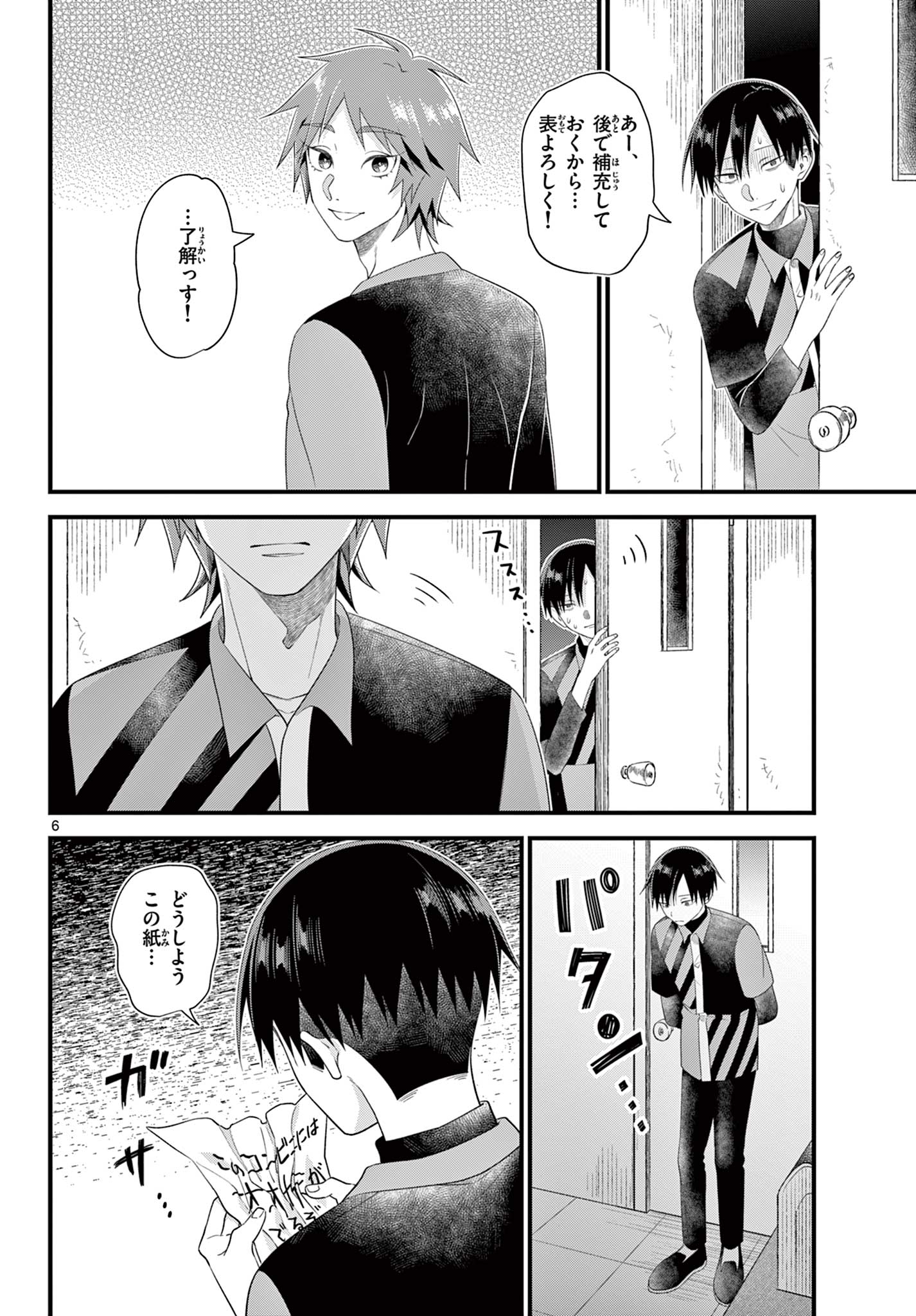 Ookami Shounen wa Yoru ni Naku - Chapter 18 - Page 6