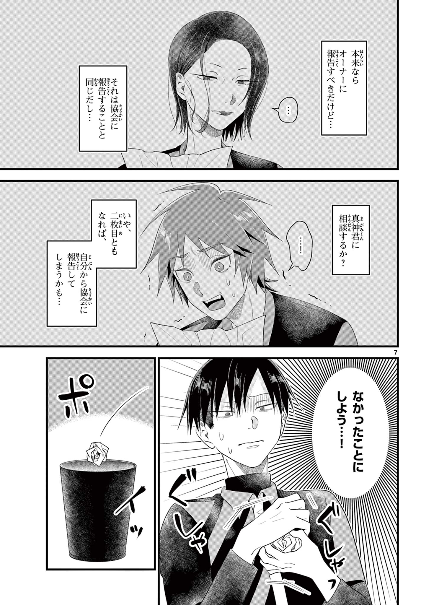 Ookami Shounen wa Yoru ni Naku - Chapter 18 - Page 7