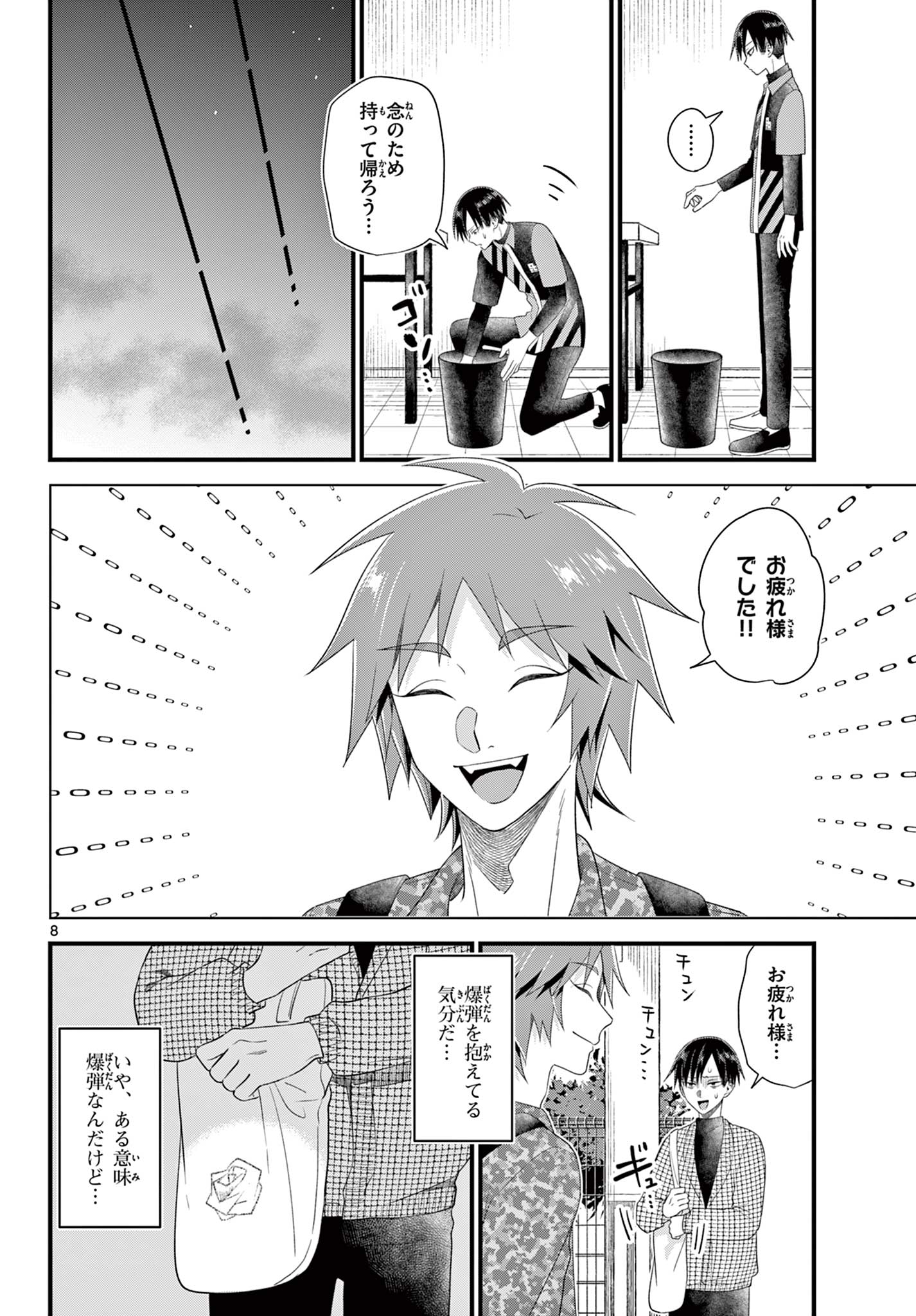 Ookami Shounen wa Yoru ni Naku - Chapter 18 - Page 8