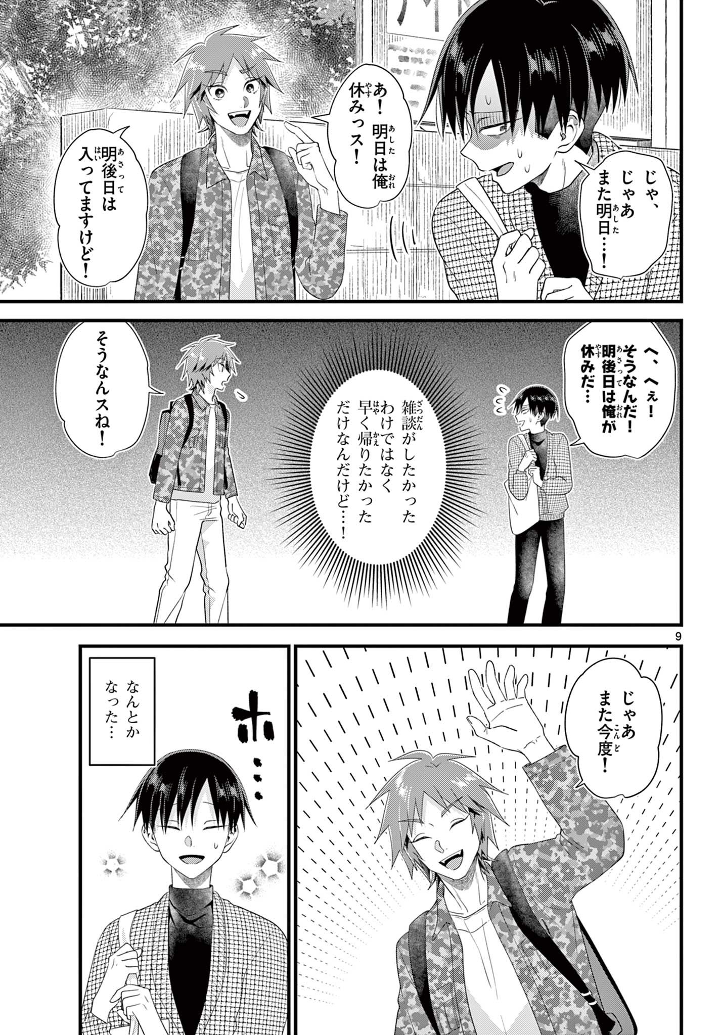Ookami Shounen wa Yoru ni Naku - Chapter 18 - Page 9