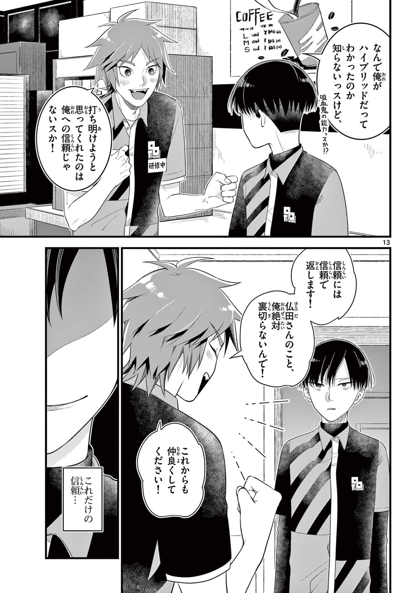 Ookami Shounen wa Yoru ni Naku - Chapter 2 - Page 13