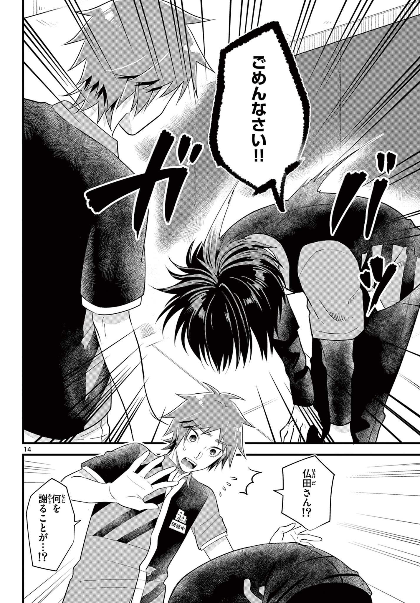 Ookami Shounen wa Yoru ni Naku - Chapter 2 - Page 14