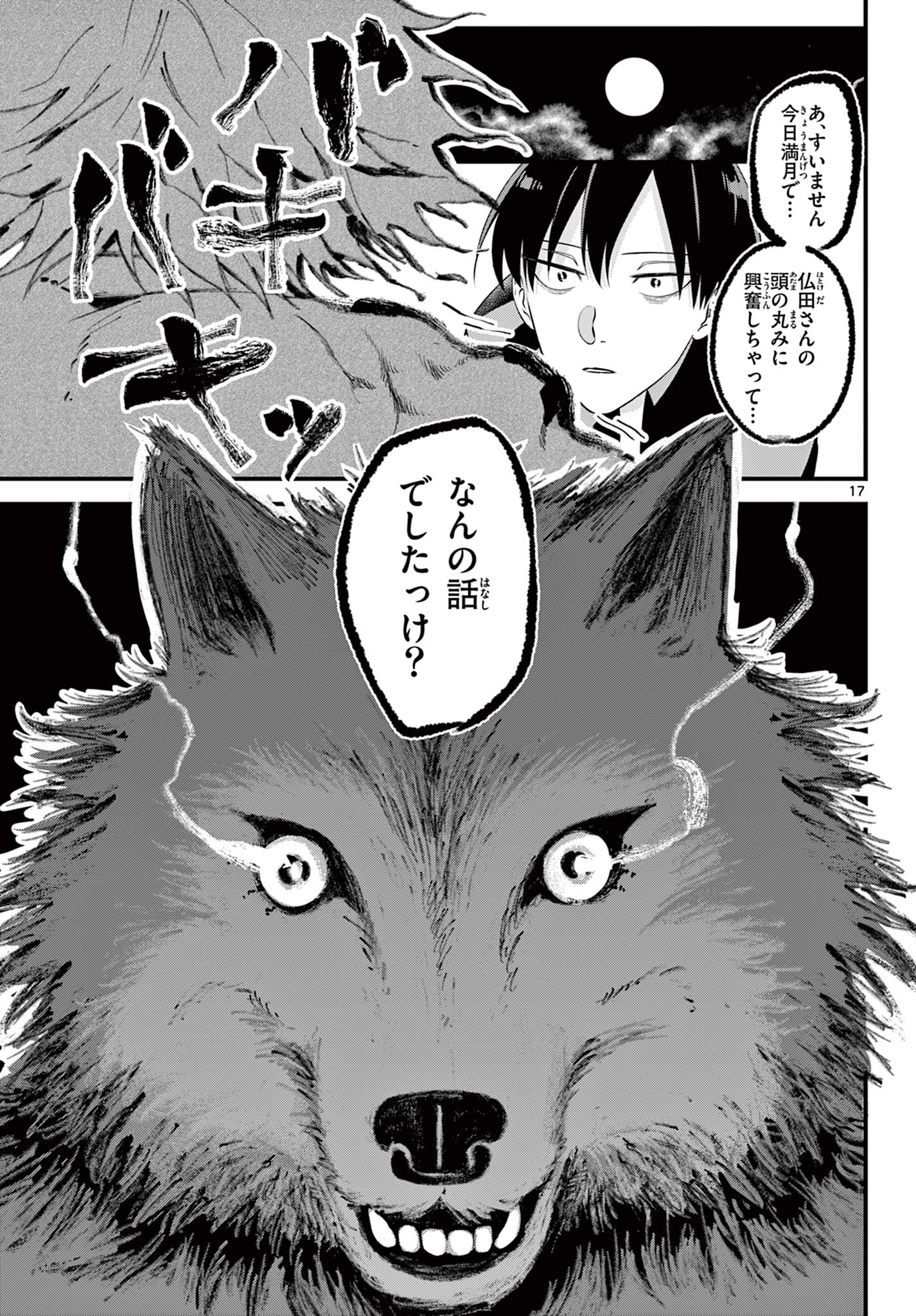 Ookami Shounen wa Yoru ni Naku - Chapter 2 - Page 17