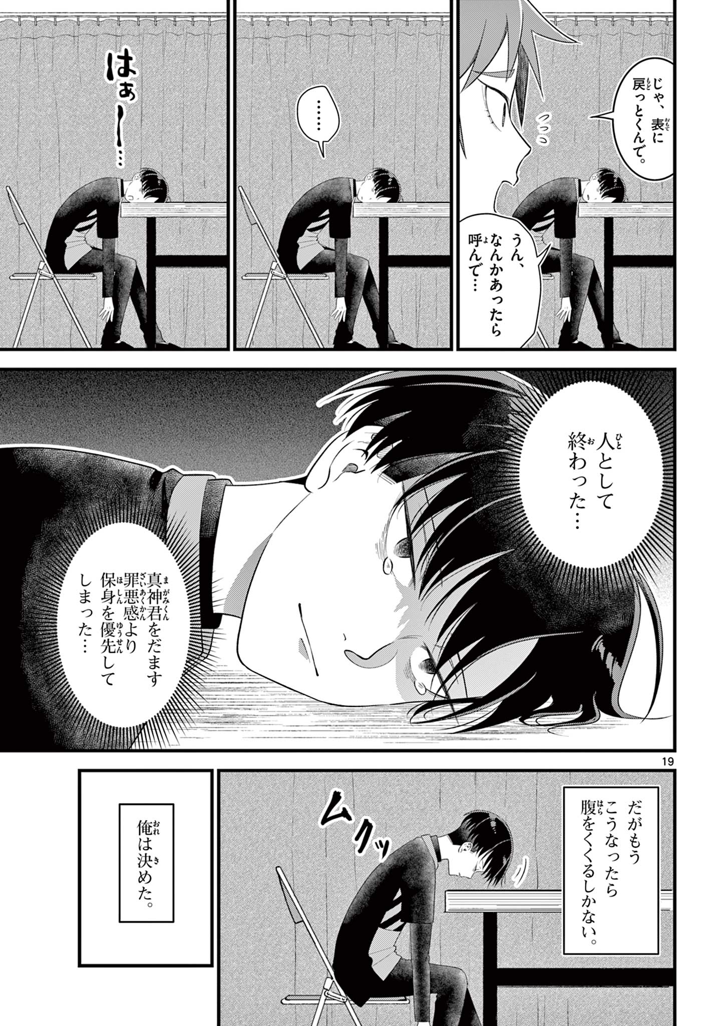 Ookami Shounen wa Yoru ni Naku - Chapter 2 - Page 19