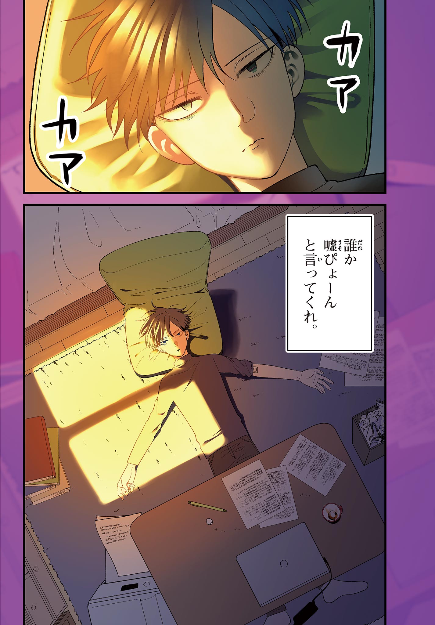 Ookami Shounen wa Yoru ni Naku - Chapter 2 - Page 2