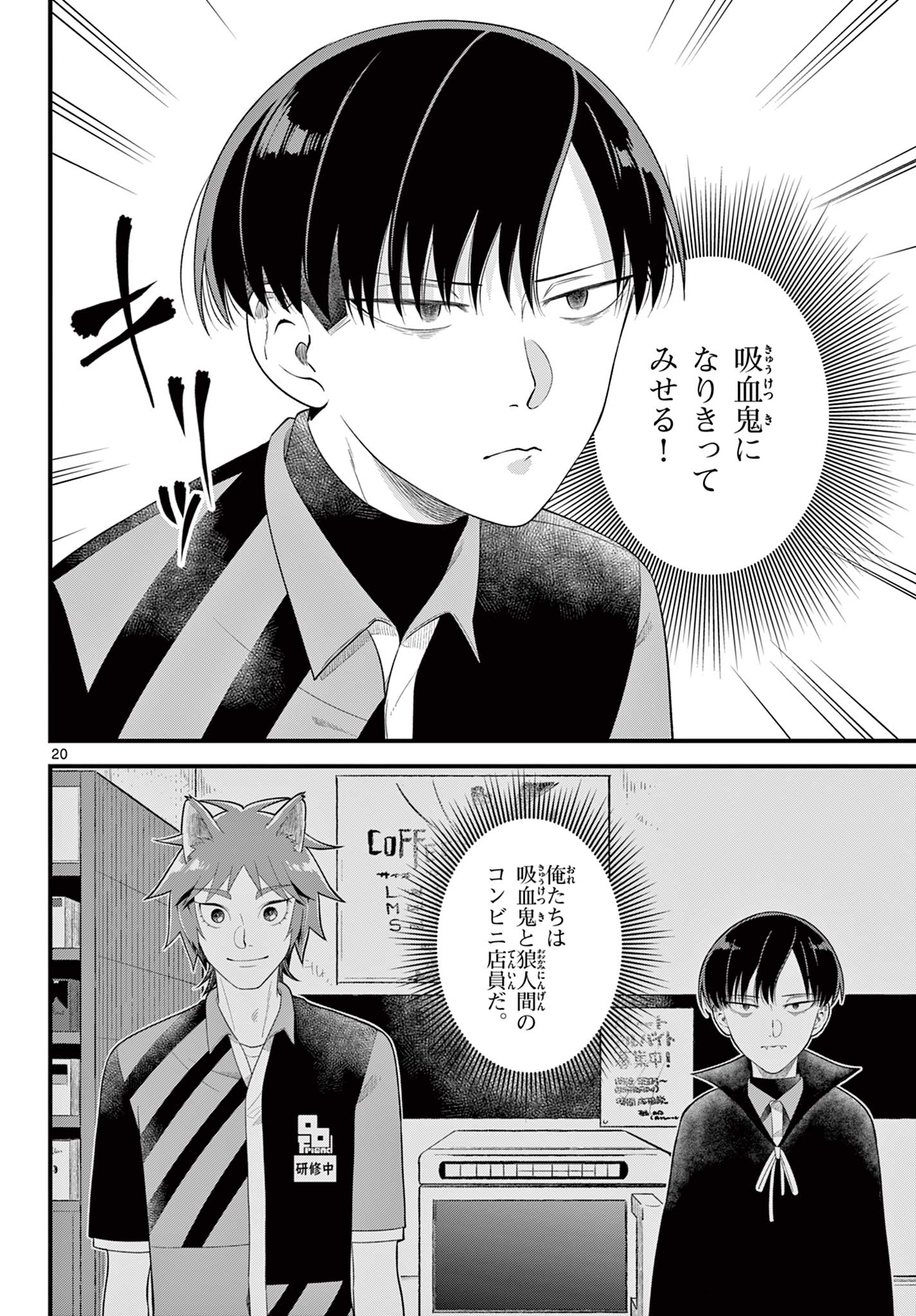 Ookami Shounen wa Yoru ni Naku - Chapter 2 - Page 20