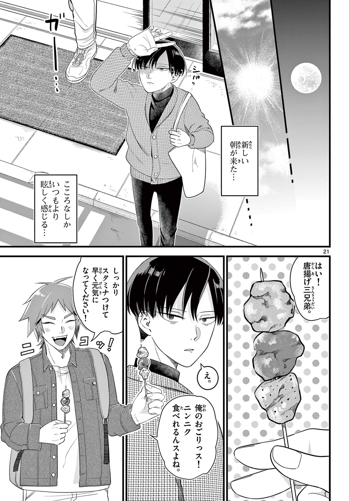 Ookami Shounen wa Yoru ni Naku - Chapter 2 - Page 21