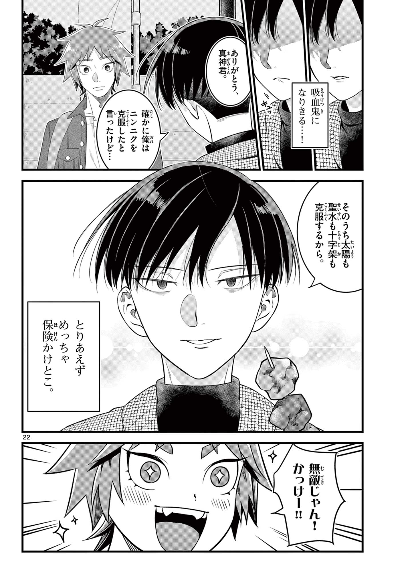 Ookami Shounen wa Yoru ni Naku - Chapter 2 - Page 22