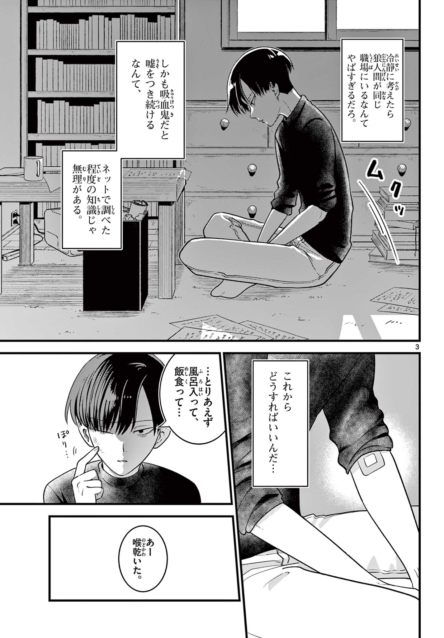 Ookami Shounen wa Yoru ni Naku - Chapter 2 - Page 3