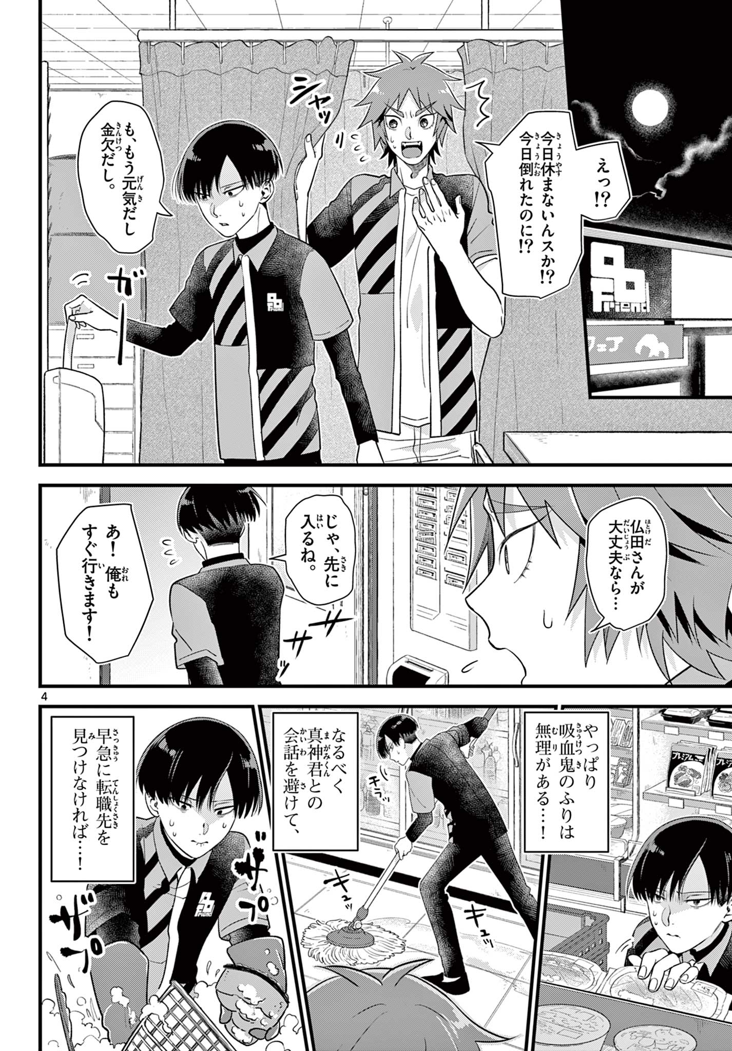 Ookami Shounen wa Yoru ni Naku - Chapter 2 - Page 4