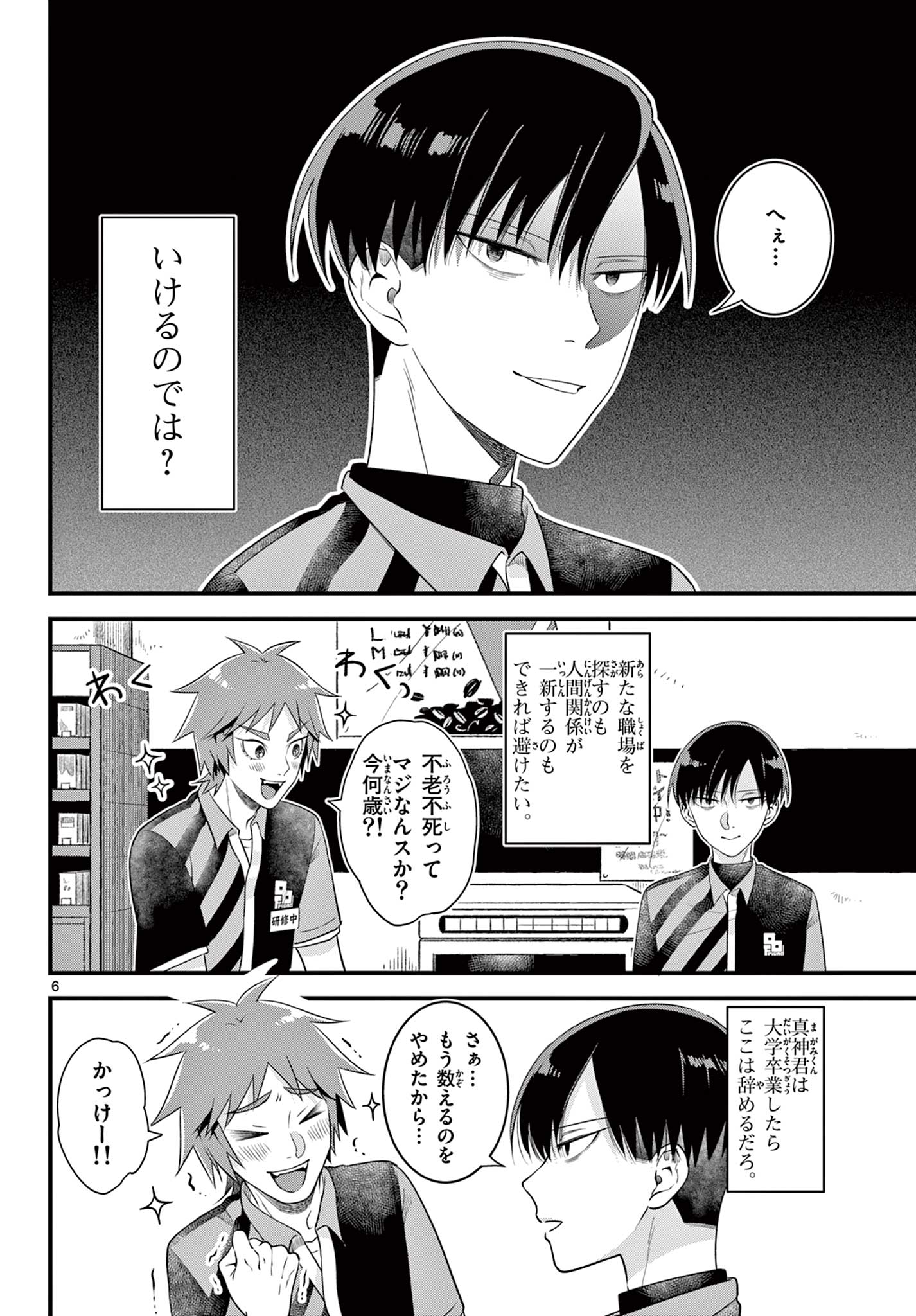 Ookami Shounen wa Yoru ni Naku - Chapter 2 - Page 6