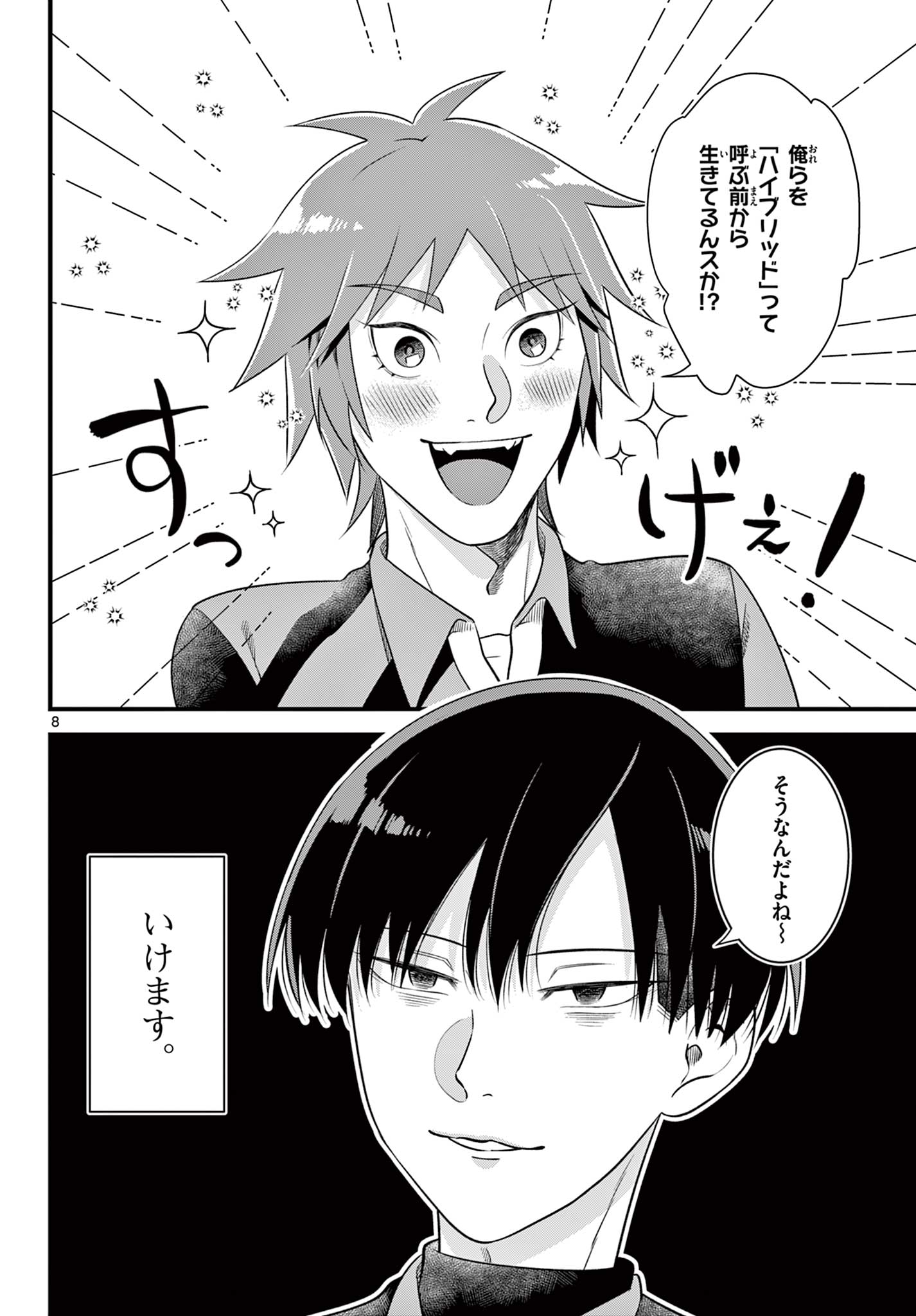 Ookami Shounen wa Yoru ni Naku - Chapter 2 - Page 8