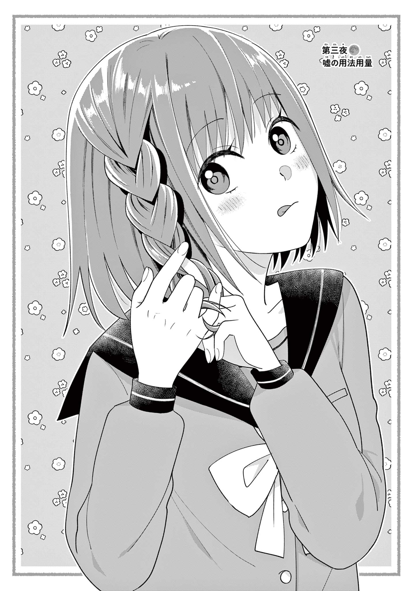 Ookami Shounen wa Yoru ni Naku - Chapter 3 - Page 1