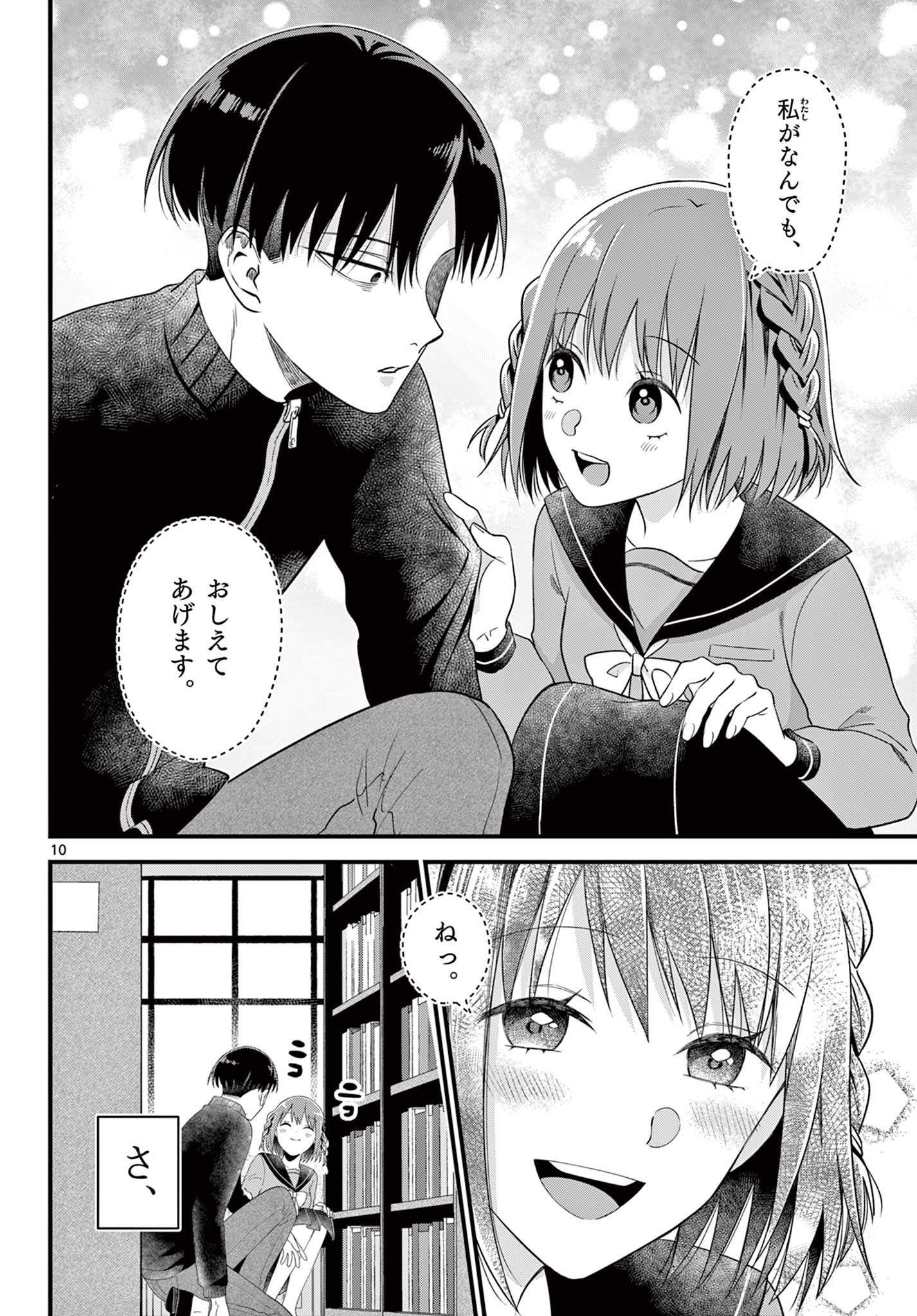 Ookami Shounen wa Yoru ni Naku - Chapter 3 - Page 10