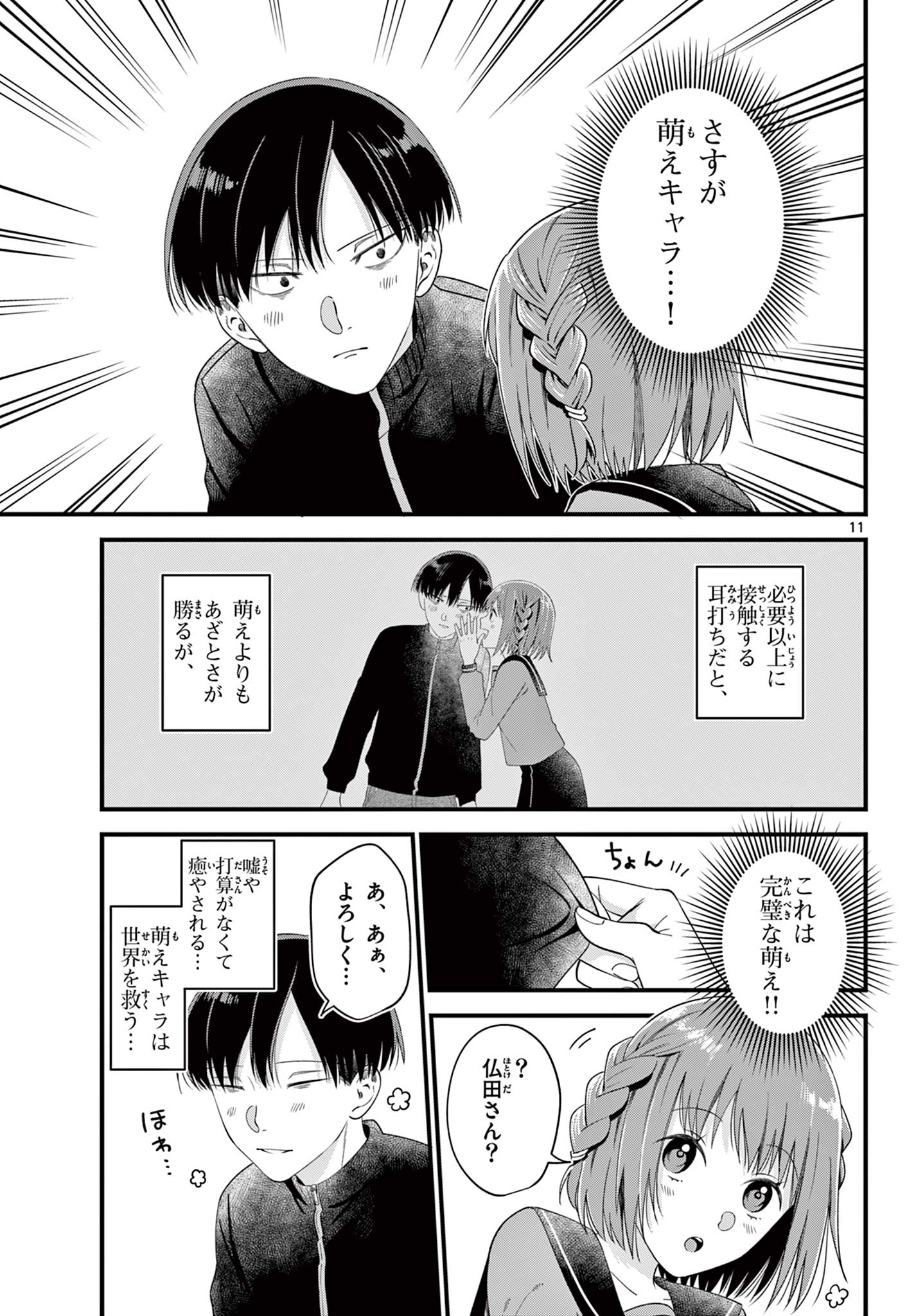 Ookami Shounen wa Yoru ni Naku - Chapter 3 - Page 11