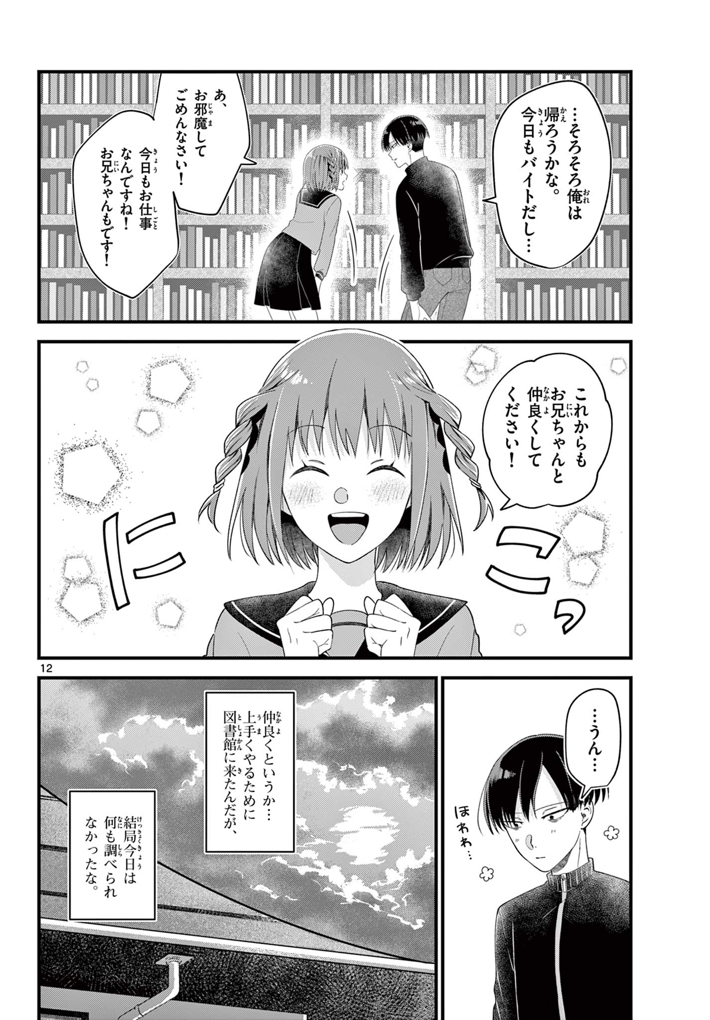 Ookami Shounen wa Yoru ni Naku - Chapter 3 - Page 12