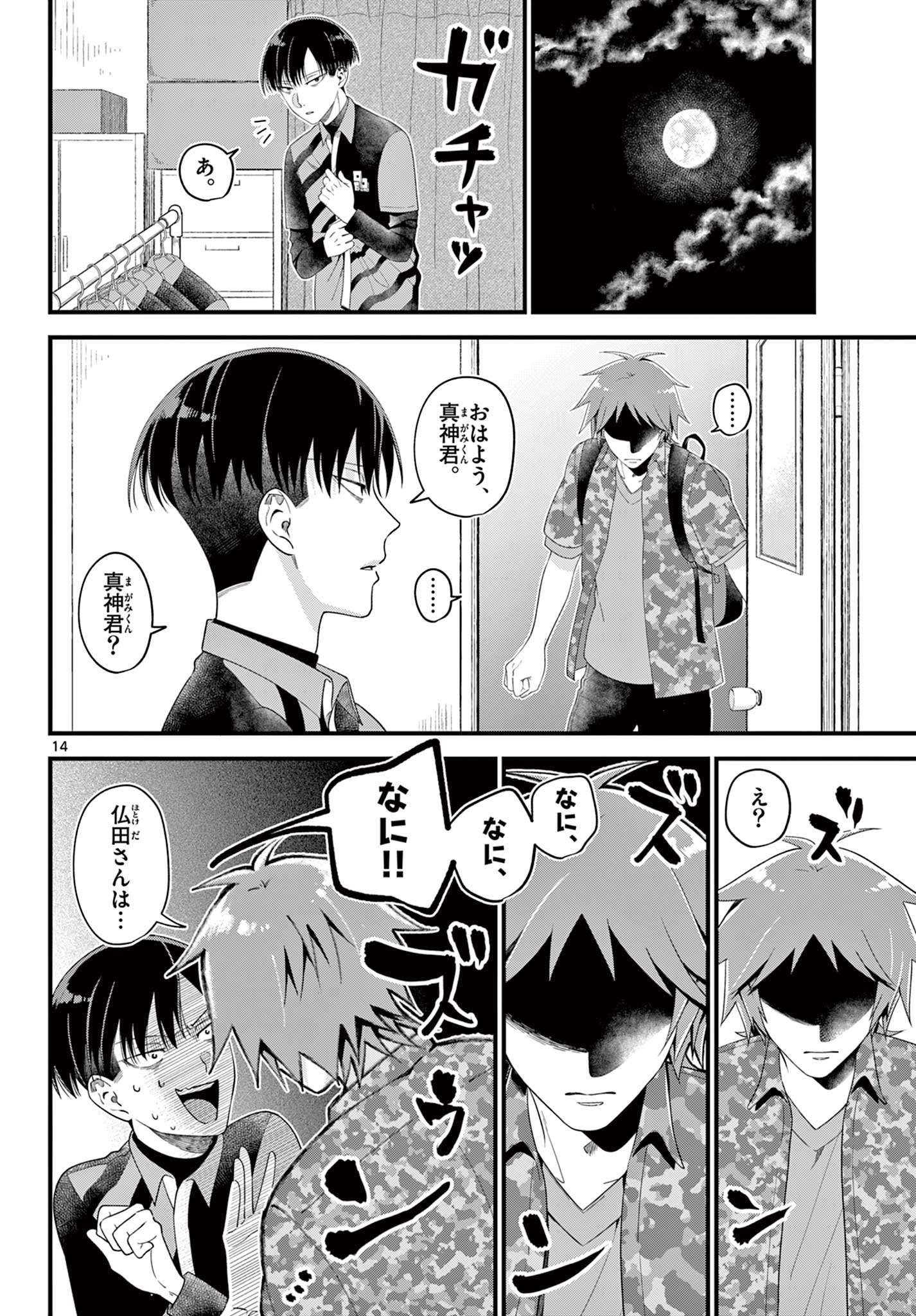 Ookami Shounen wa Yoru ni Naku - Chapter 3 - Page 14