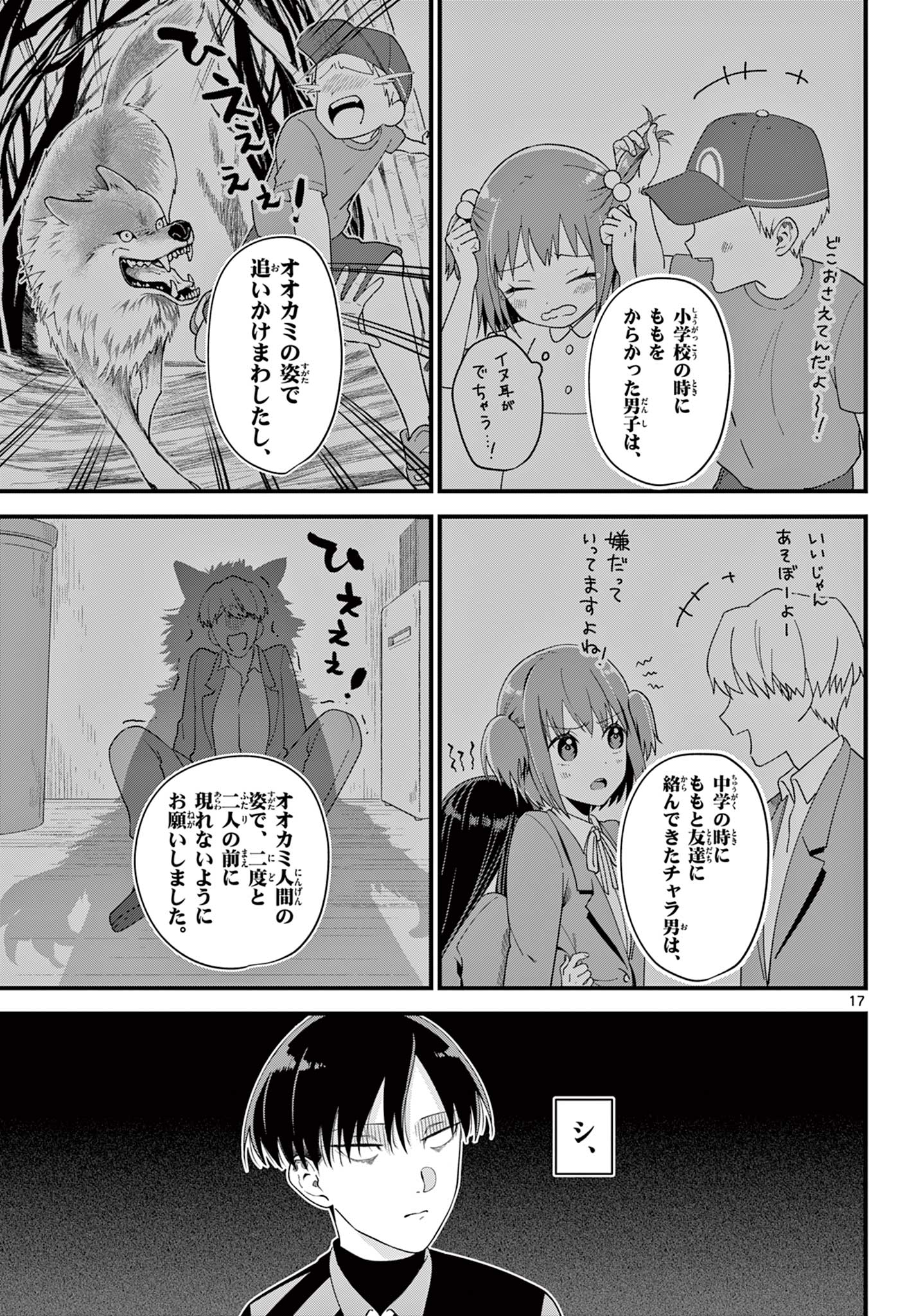 Ookami Shounen wa Yoru ni Naku - Chapter 3 - Page 17