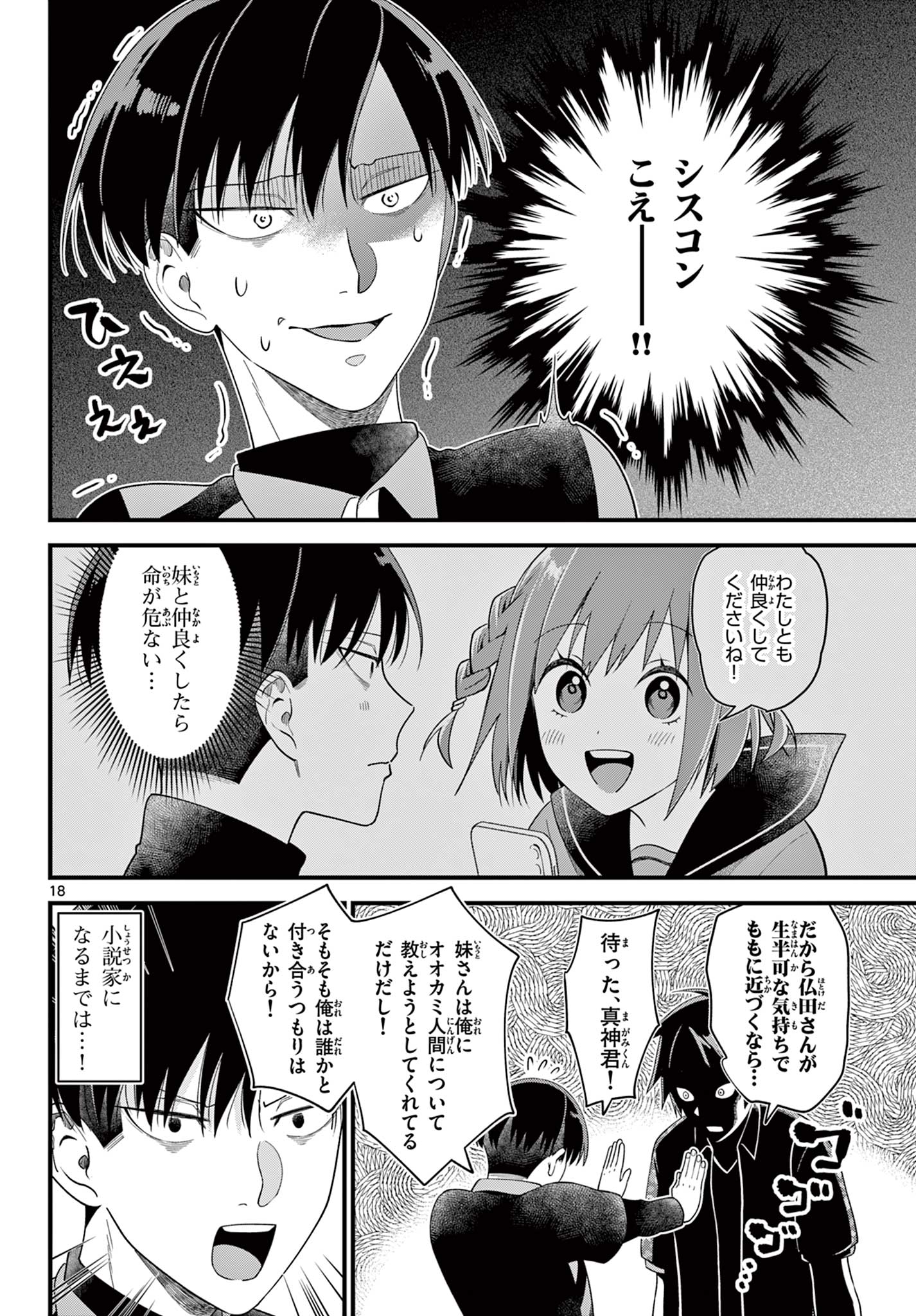 Ookami Shounen wa Yoru ni Naku - Chapter 3 - Page 18