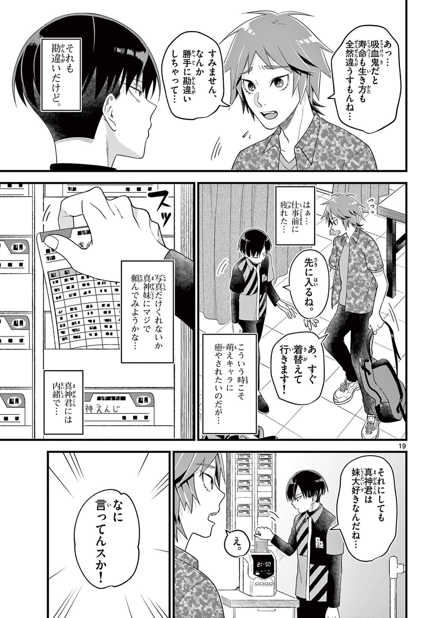 Ookami Shounen wa Yoru ni Naku - Chapter 3 - Page 19