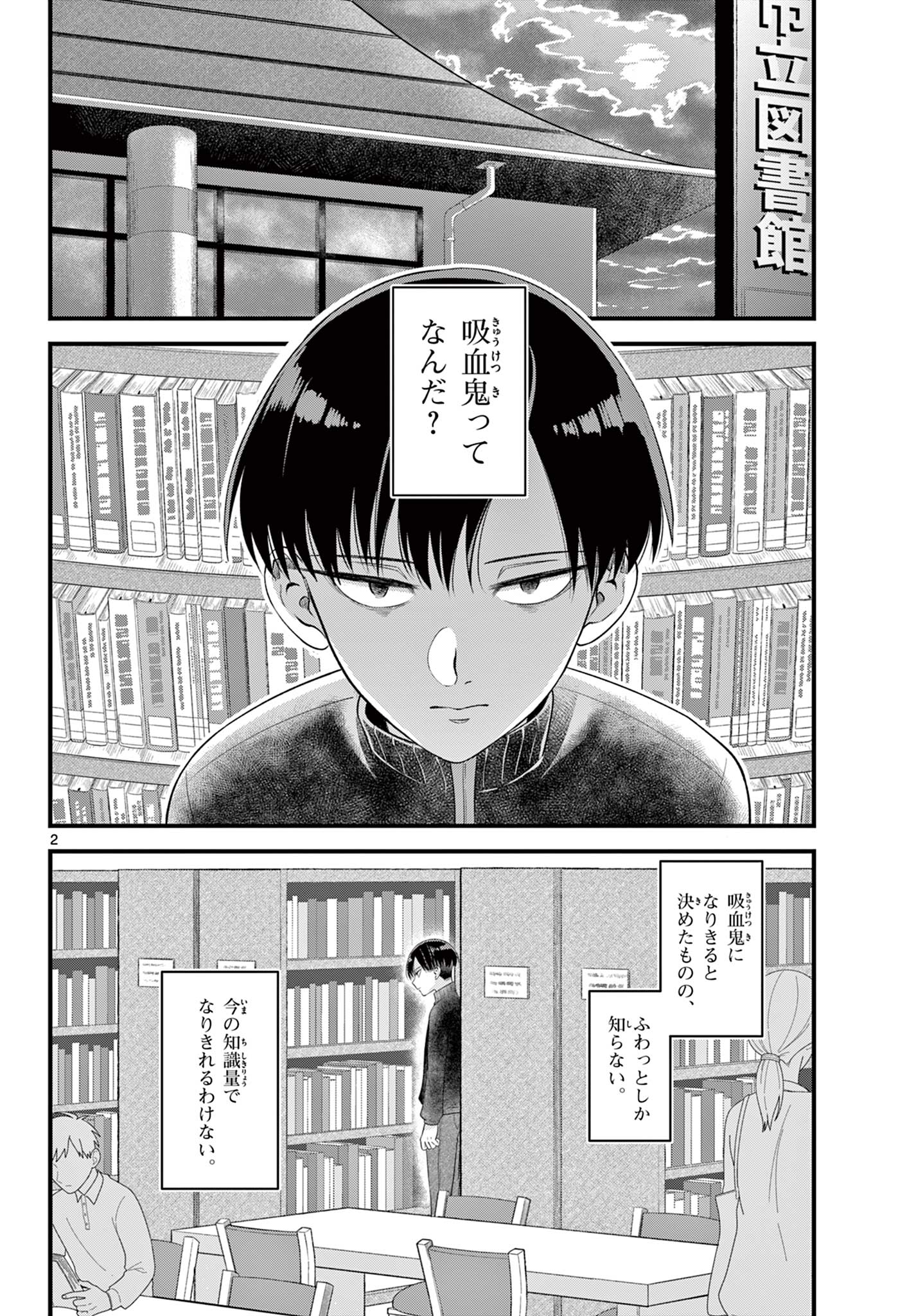 Ookami Shounen wa Yoru ni Naku - Chapter 3 - Page 2