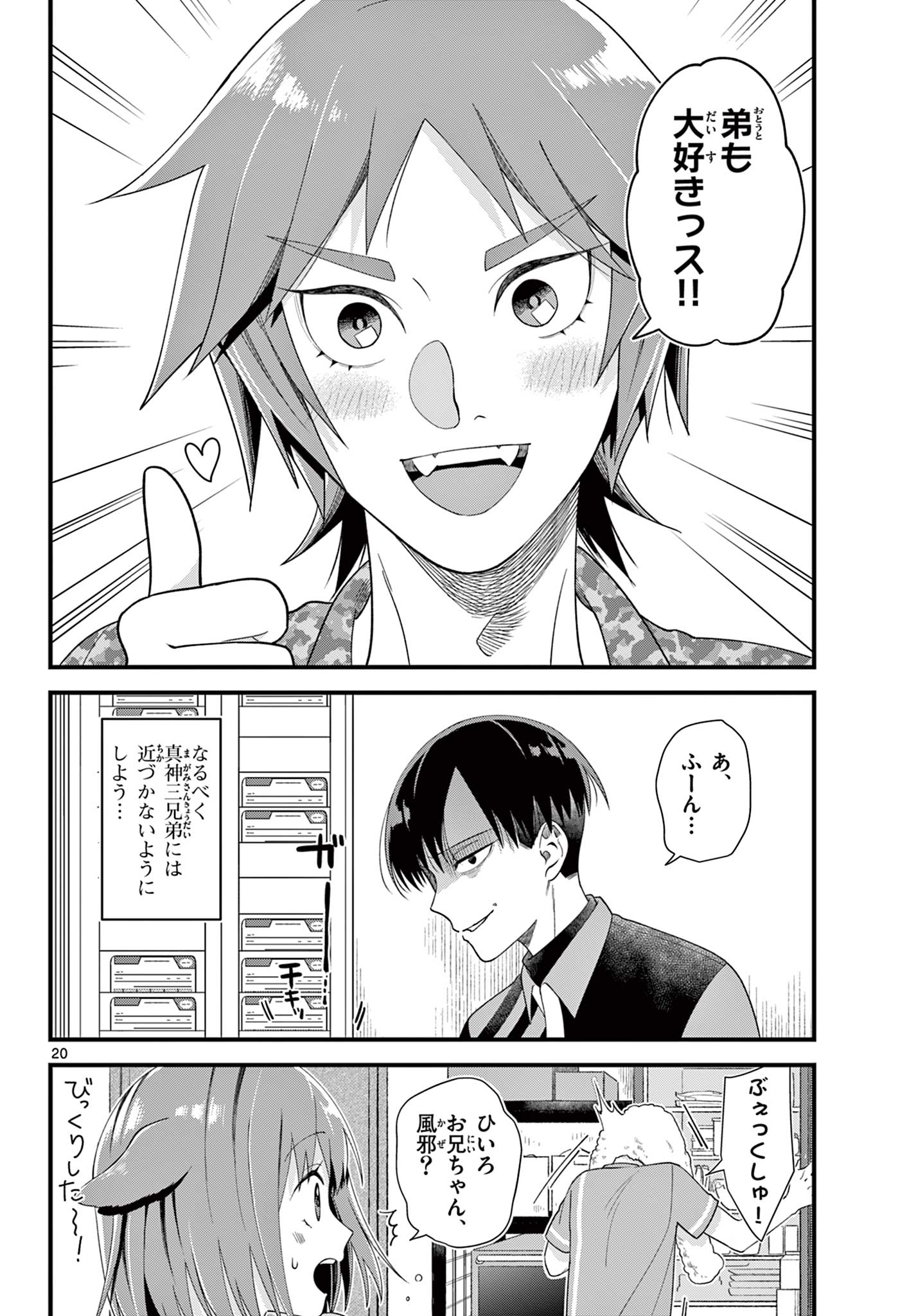 Ookami Shounen wa Yoru ni Naku - Chapter 3 - Page 20