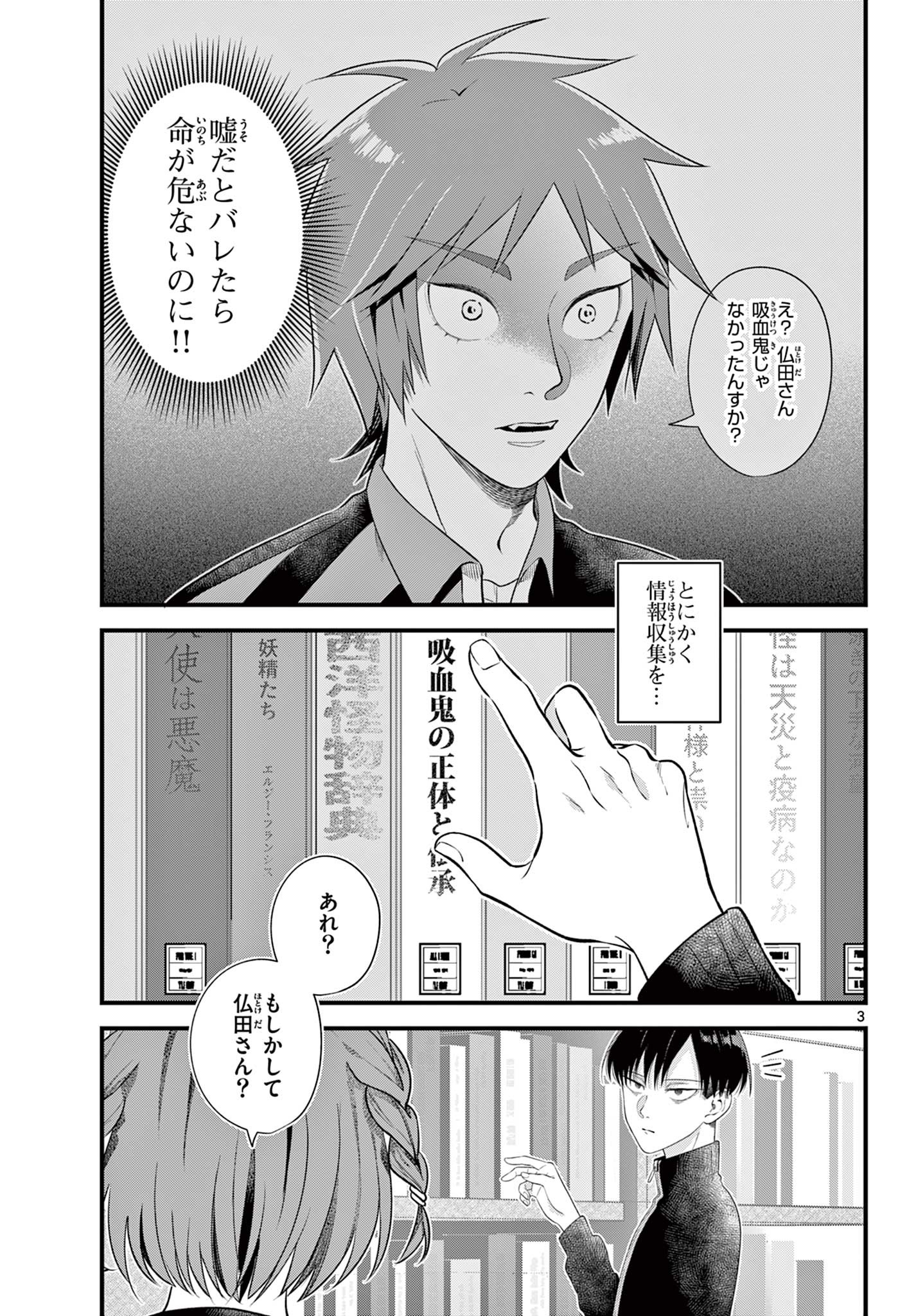 Ookami Shounen wa Yoru ni Naku - Chapter 3 - Page 3