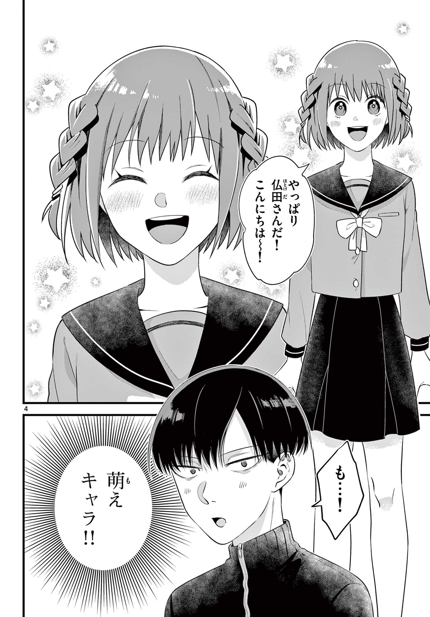 Ookami Shounen wa Yoru ni Naku - Chapter 3 - Page 4