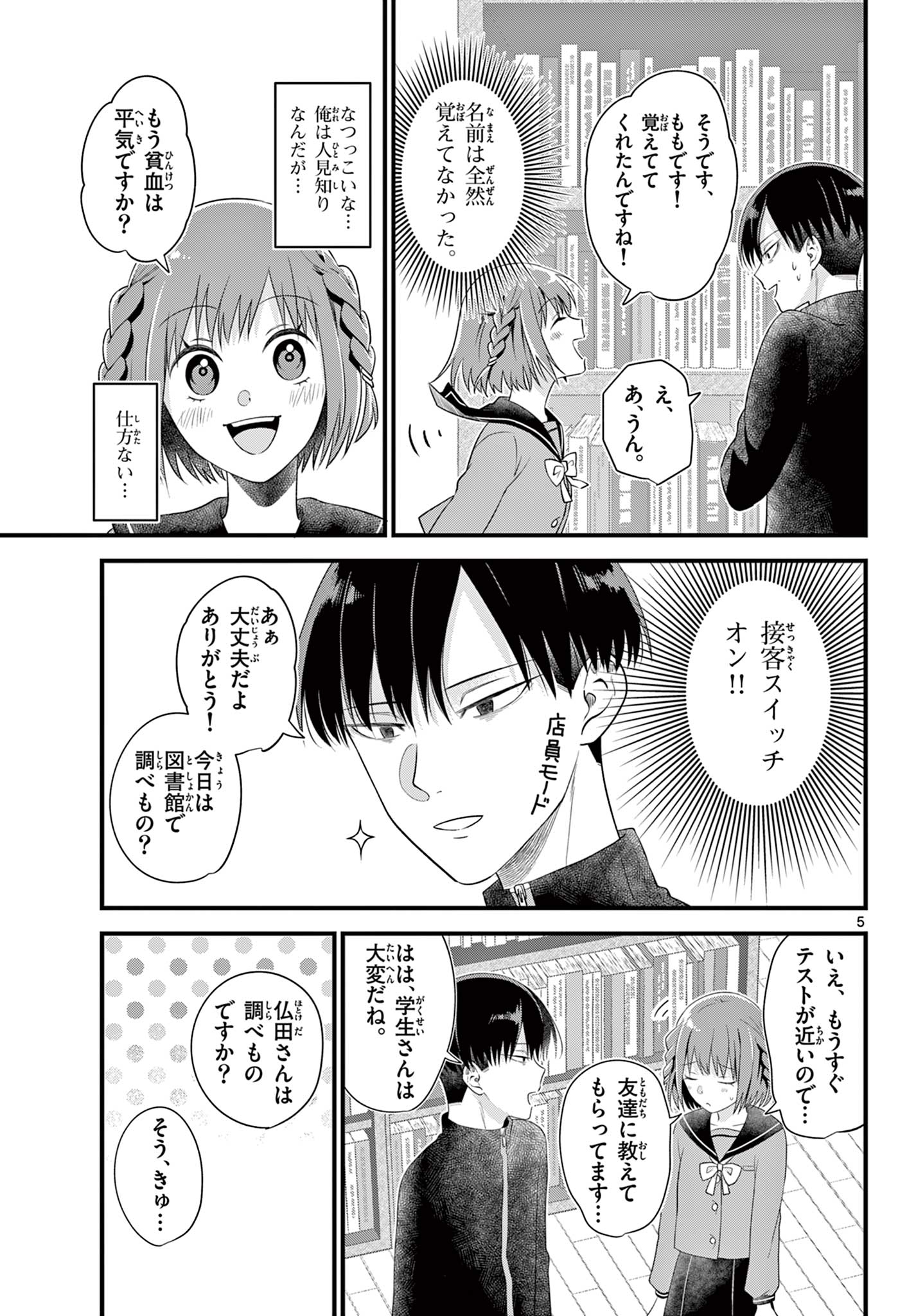 Ookami Shounen wa Yoru ni Naku - Chapter 3 - Page 5