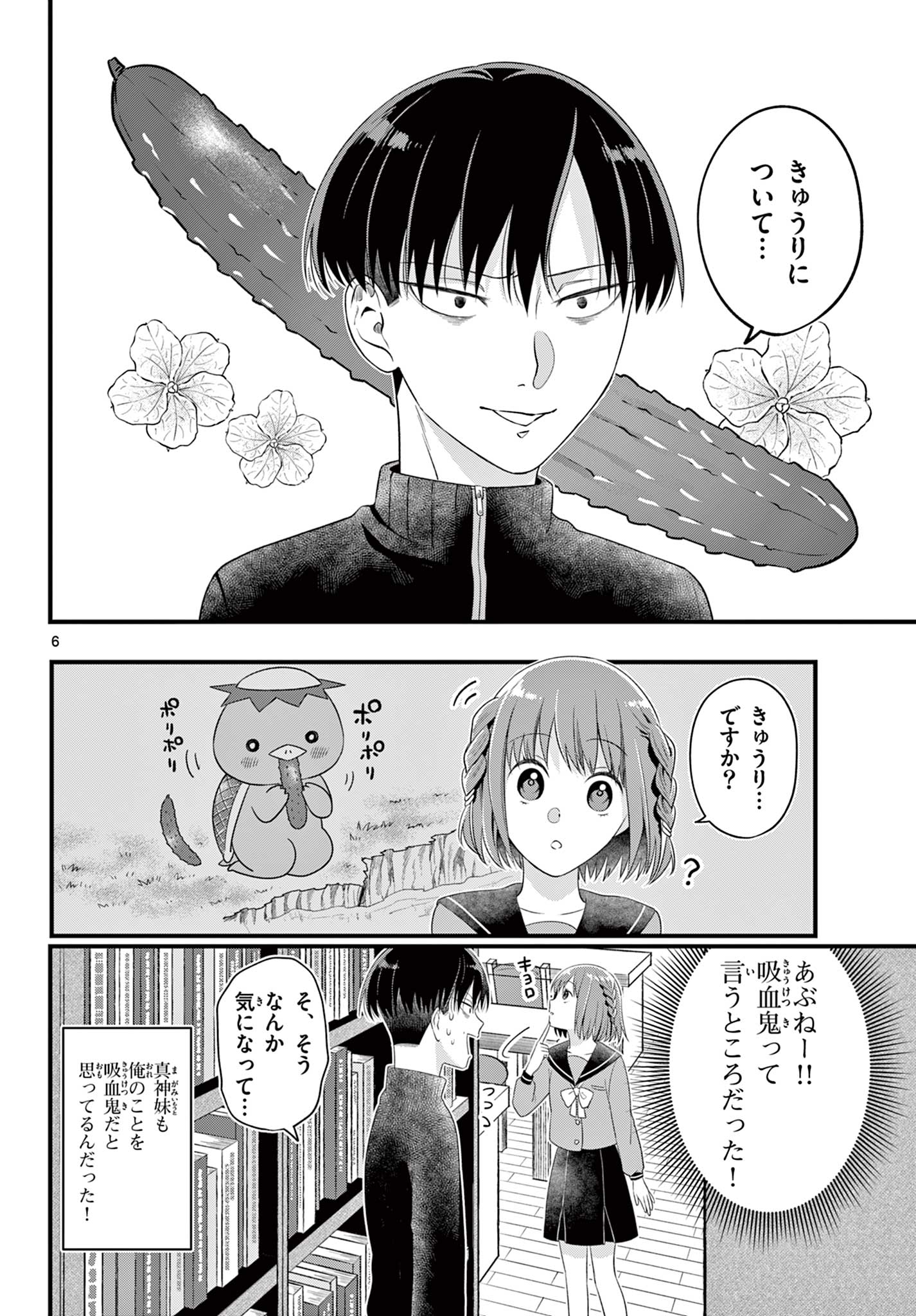 Ookami Shounen wa Yoru ni Naku - Chapter 3 - Page 6