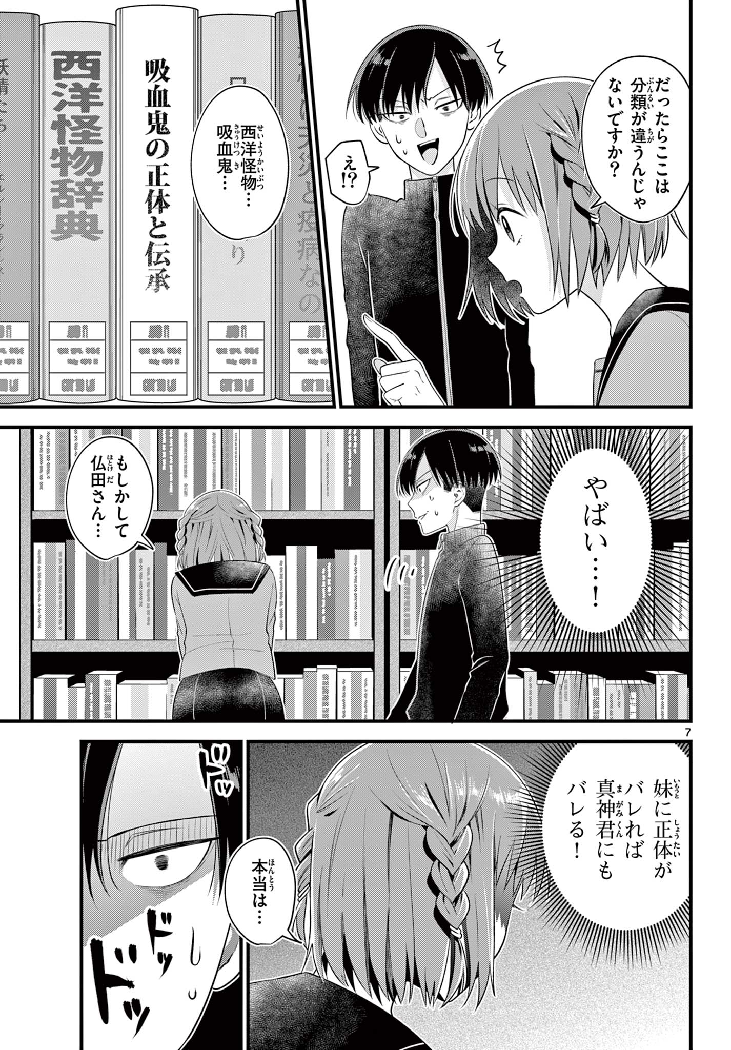 Ookami Shounen wa Yoru ni Naku - Chapter 3 - Page 7