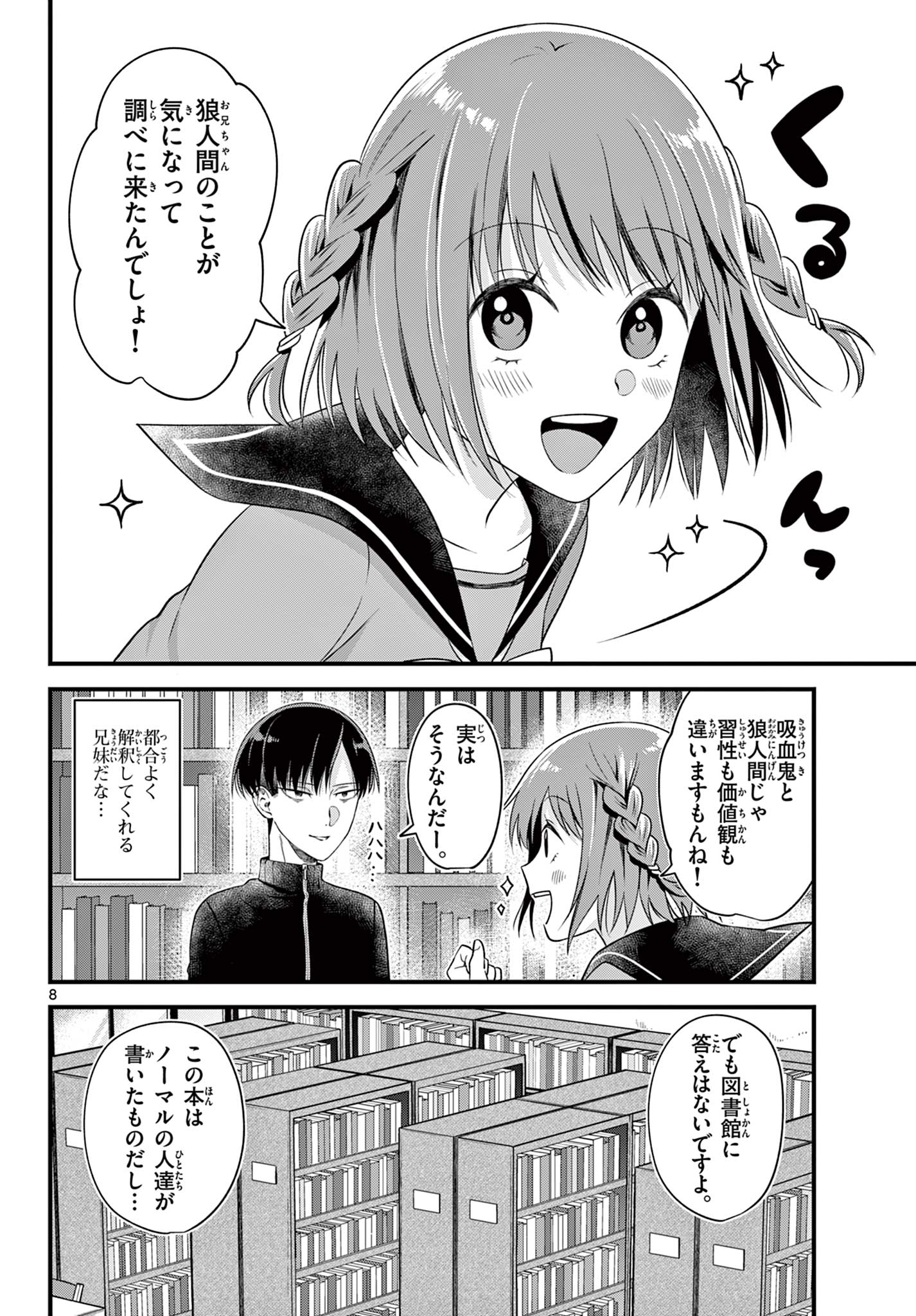 Ookami Shounen wa Yoru ni Naku - Chapter 3 - Page 8