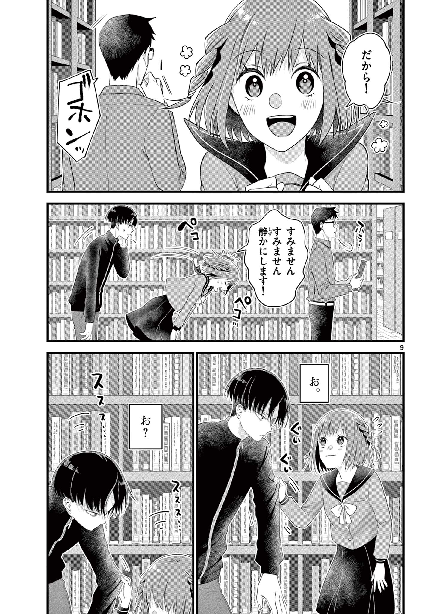 Ookami Shounen wa Yoru ni Naku - Chapter 3 - Page 9