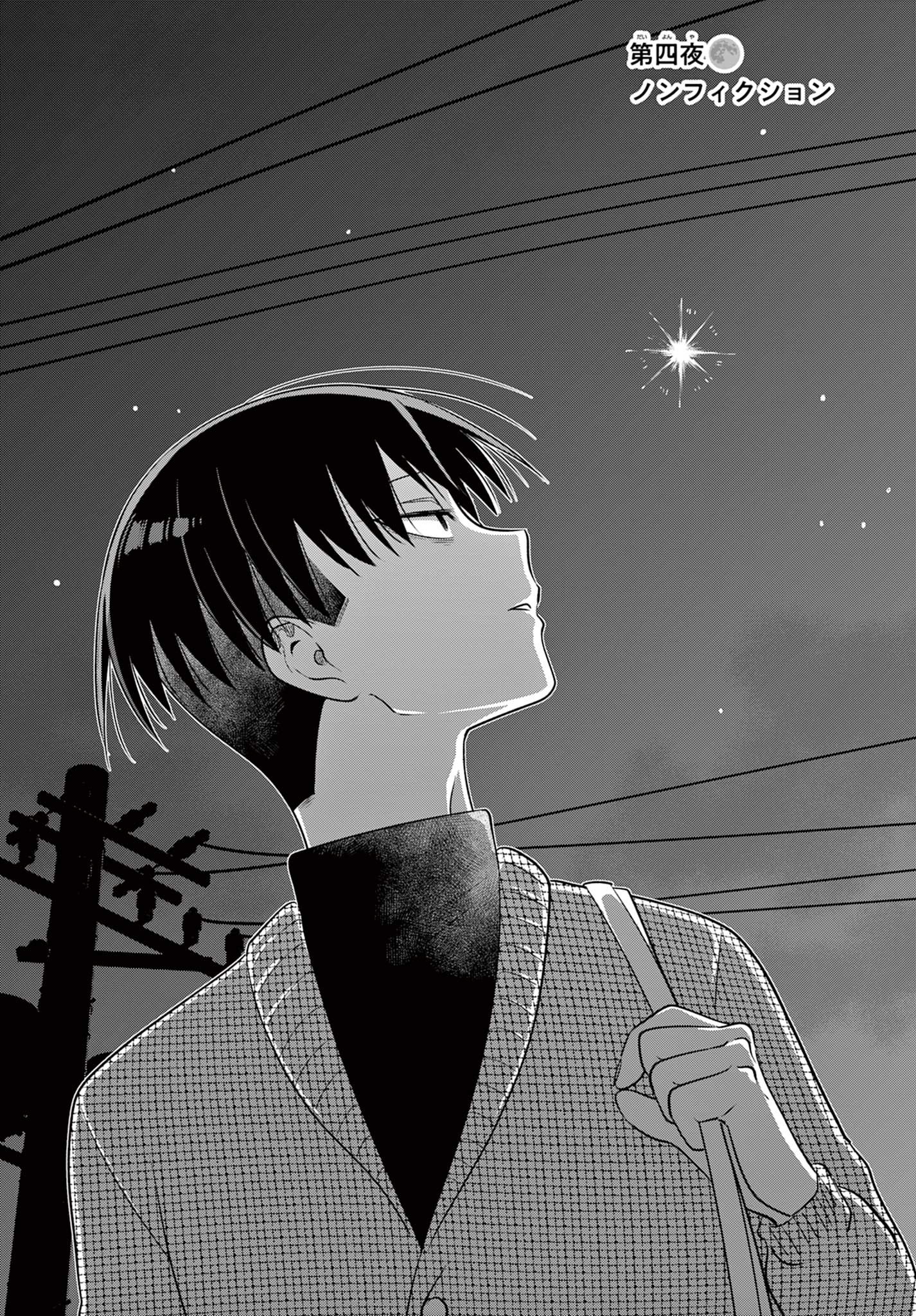 Ookami Shounen wa Yoru ni Naku - Chapter 4 - Page 1