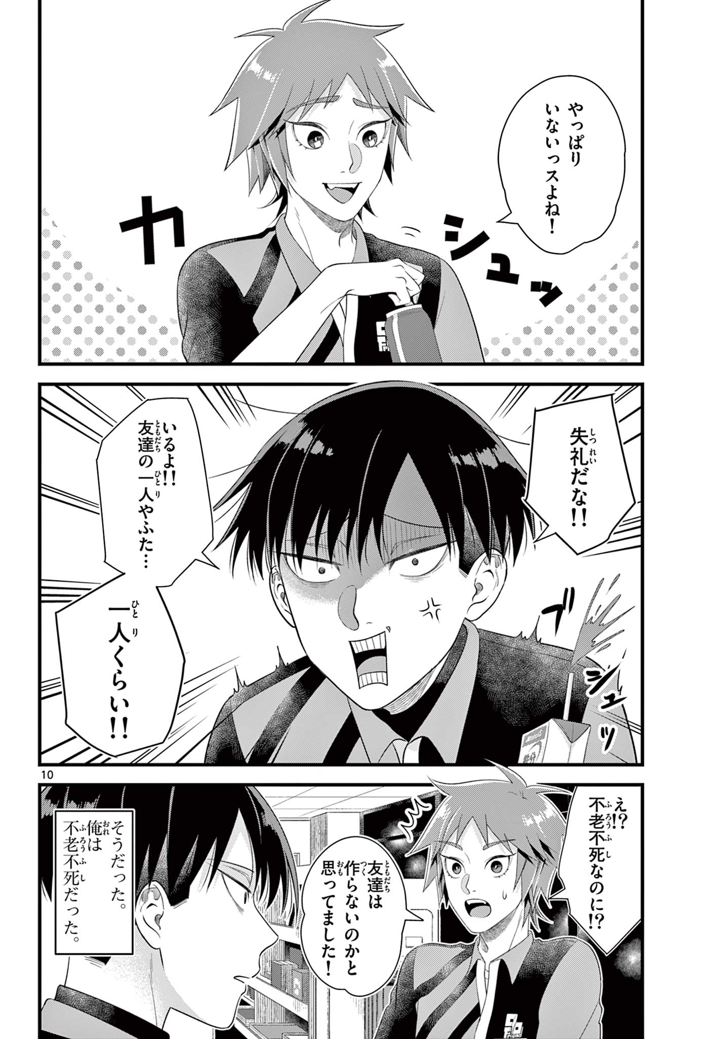 Ookami Shounen wa Yoru ni Naku - Chapter 4 - Page 10