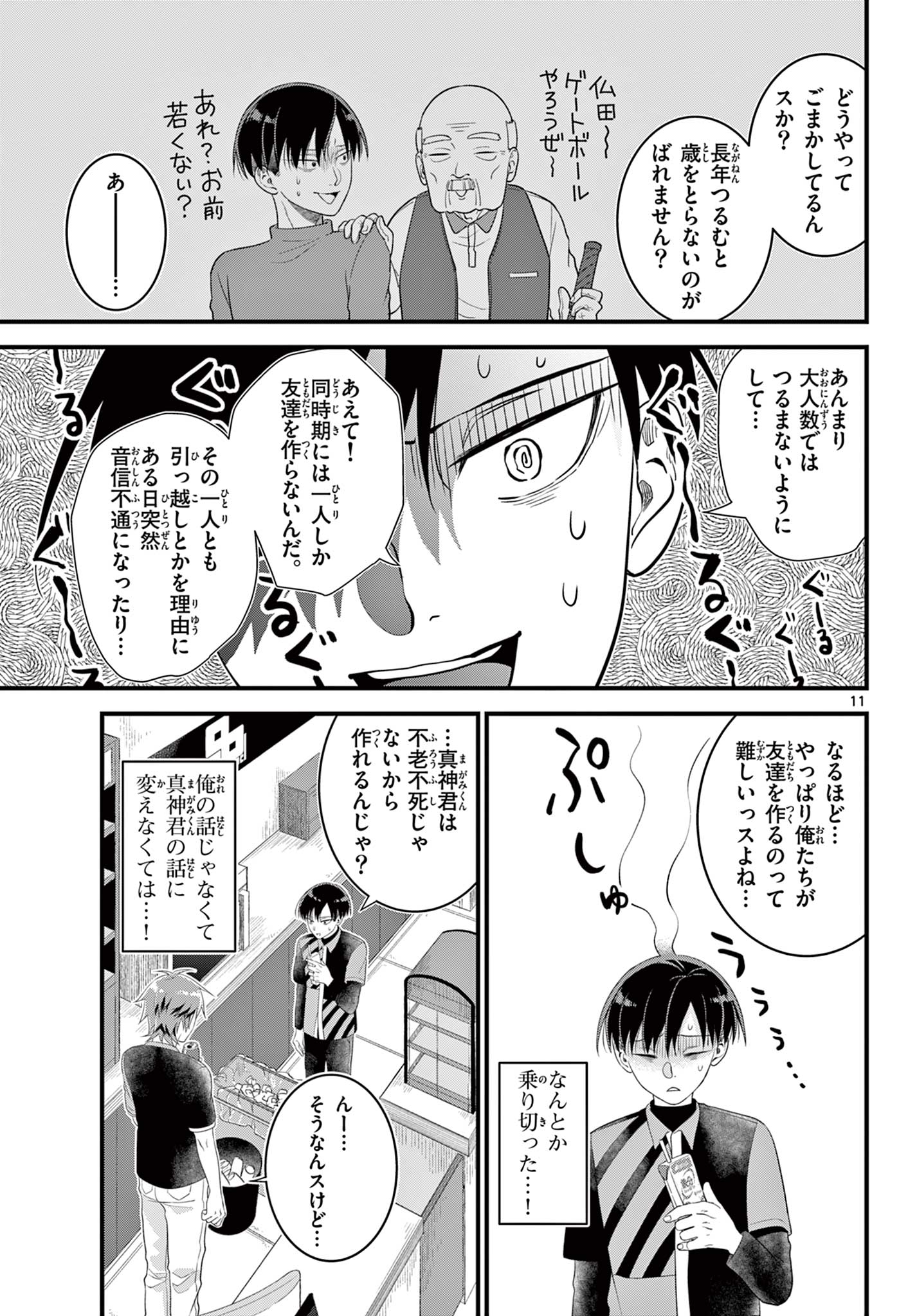 Ookami Shounen wa Yoru ni Naku - Chapter 4 - Page 11